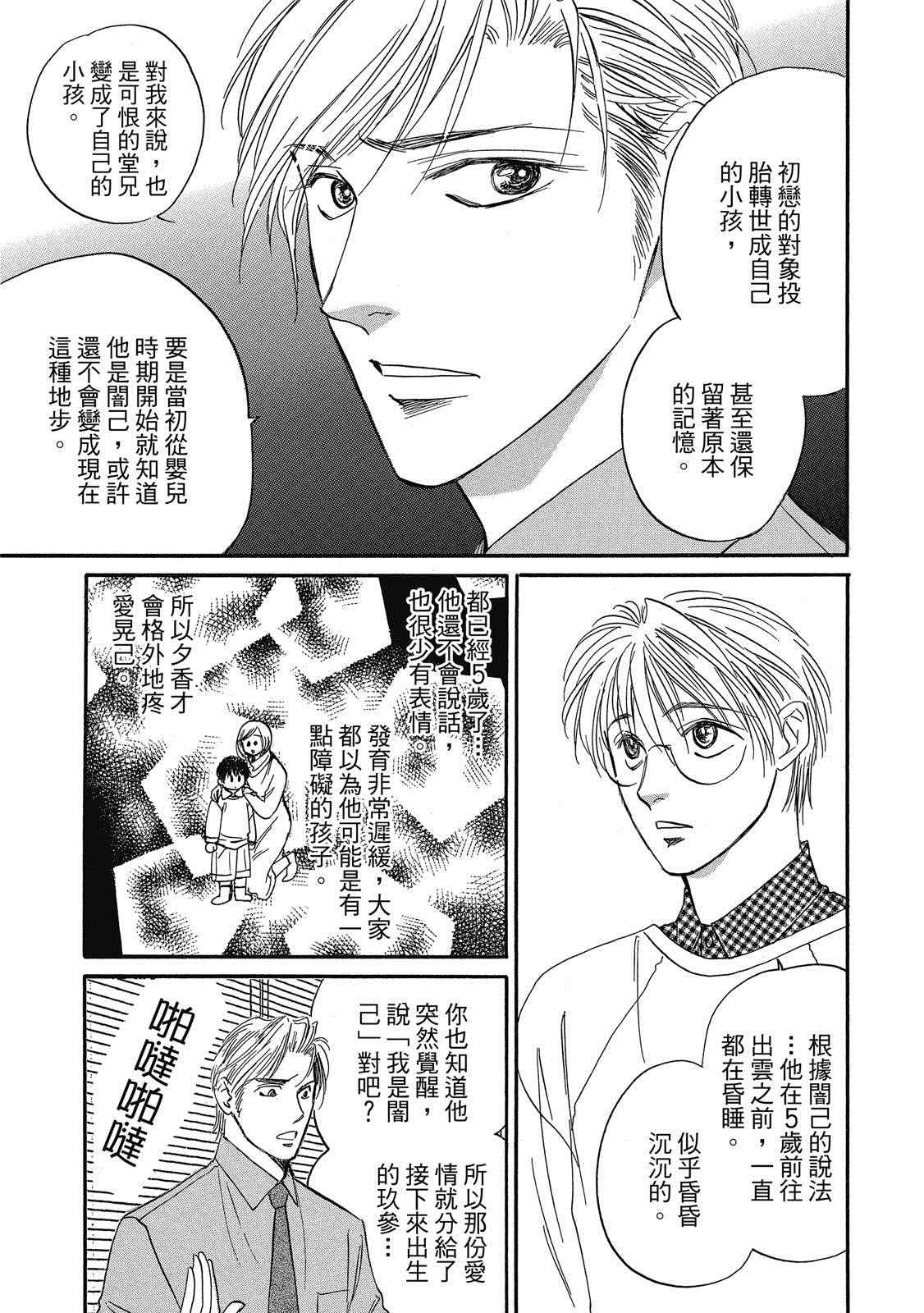 《出云传奇 灼》漫画最新章节第1卷免费下拉式在线观看章节第【26】张图片