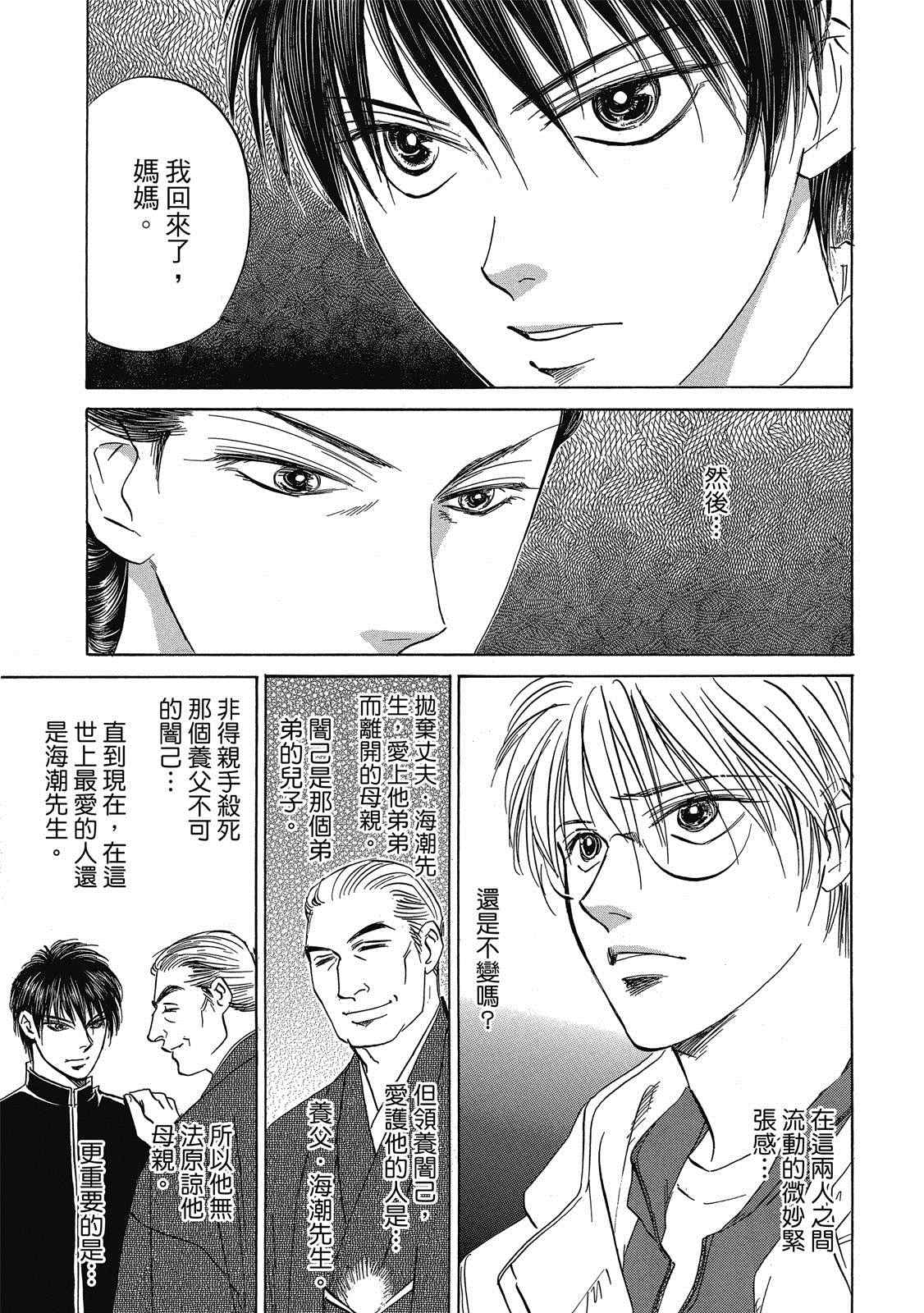 《出云传奇 灼》漫画最新章节第1卷免费下拉式在线观看章节第【90】张图片