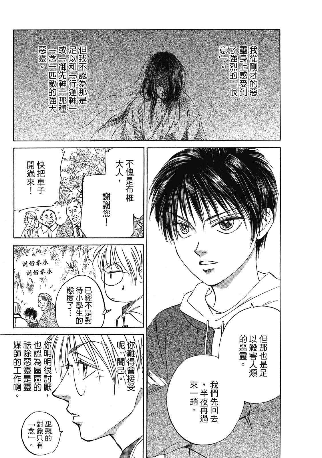 《出云传奇 灼》漫画最新章节第1卷免费下拉式在线观看章节第【114】张图片