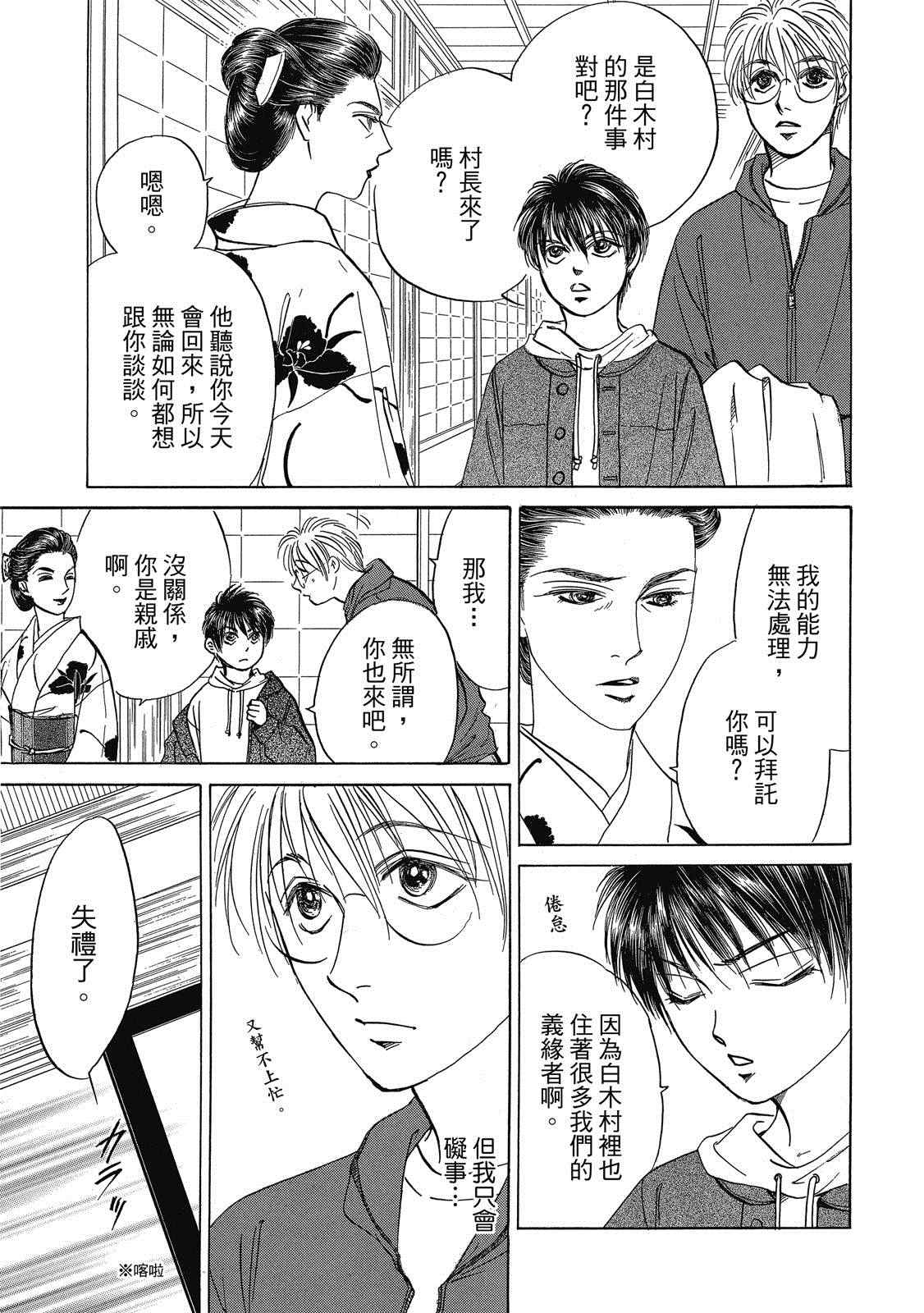 《出云传奇 灼》漫画最新章节第1卷免费下拉式在线观看章节第【92】张图片