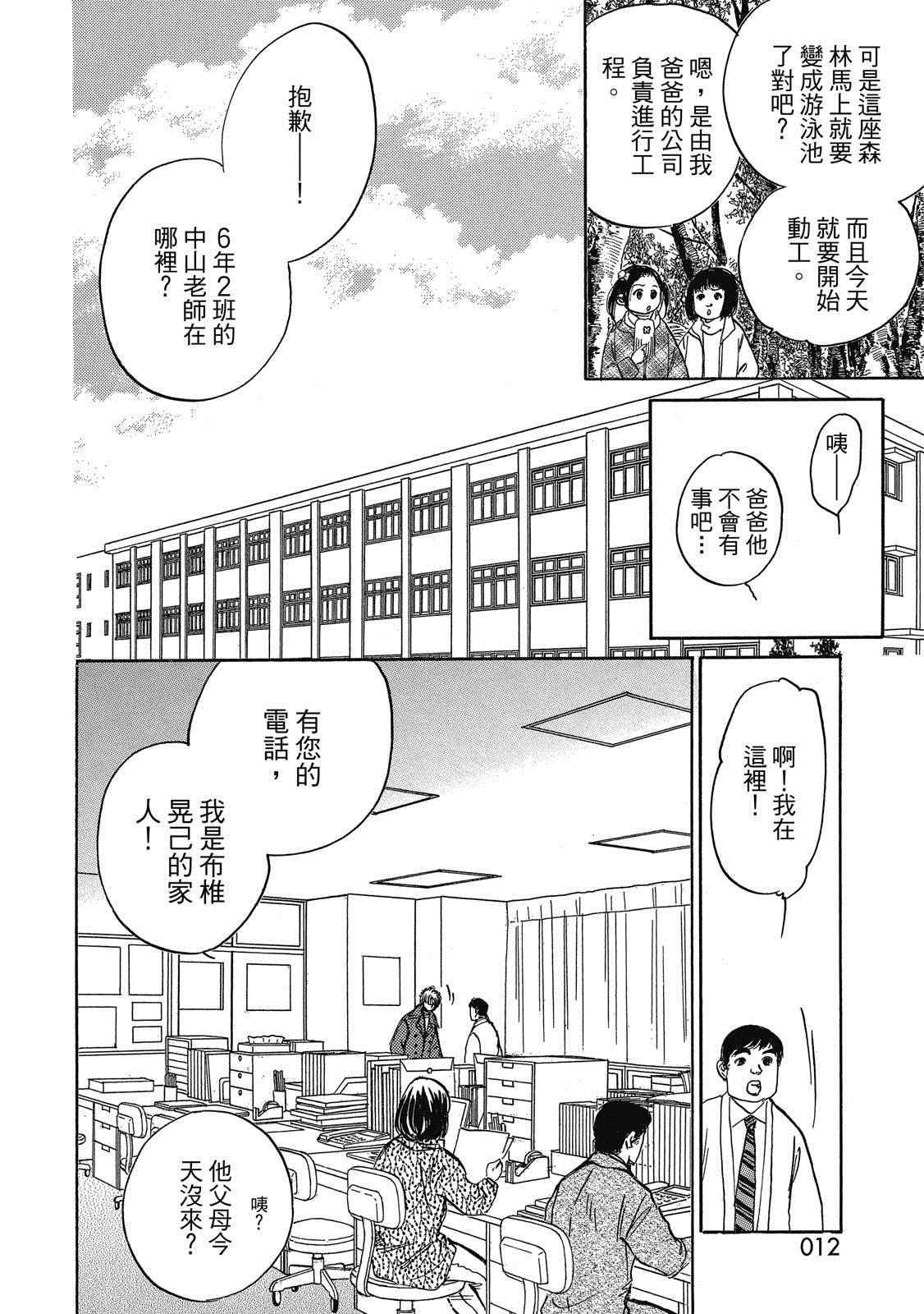 《出云传奇 灼》漫画最新章节第1卷免费下拉式在线观看章节第【13】张图片