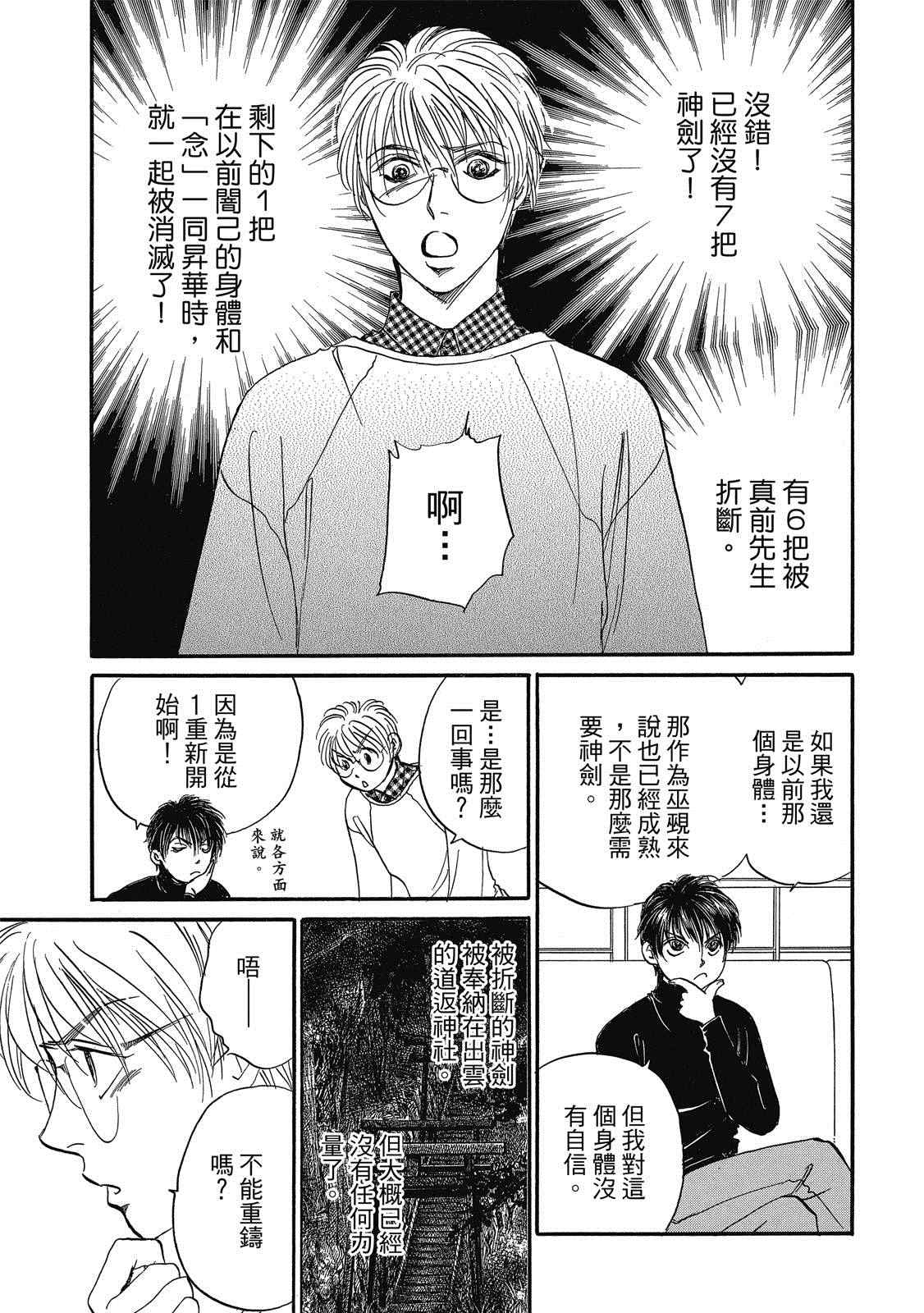 《出云传奇 灼》漫画最新章节第1卷免费下拉式在线观看章节第【40】张图片