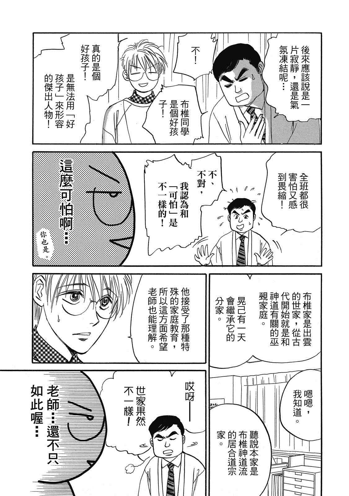 《出云传奇 灼》漫画最新章节第1卷免费下拉式在线观看章节第【16】张图片