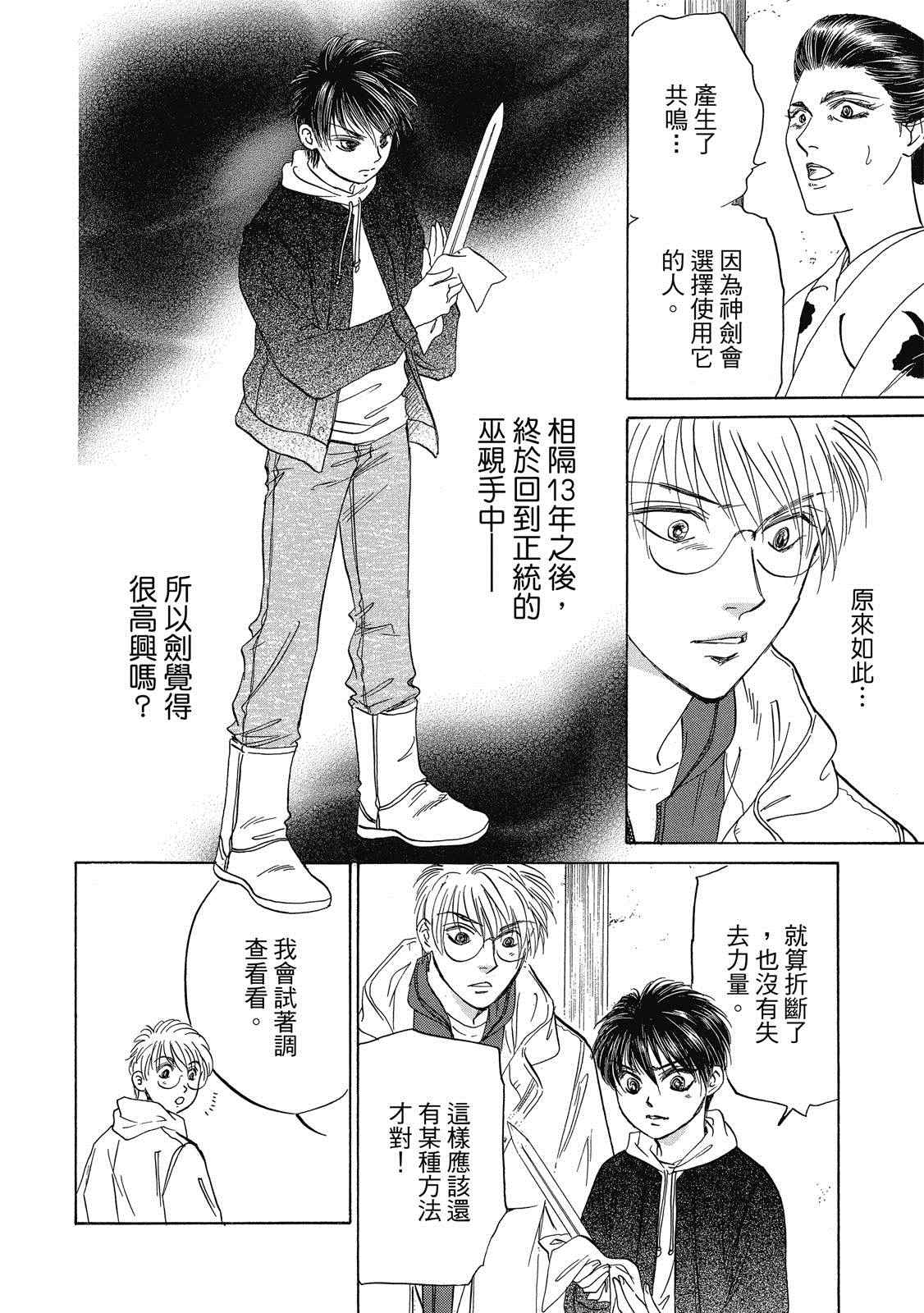 《出云传奇 灼》漫画最新章节第1卷免费下拉式在线观看章节第【123】张图片