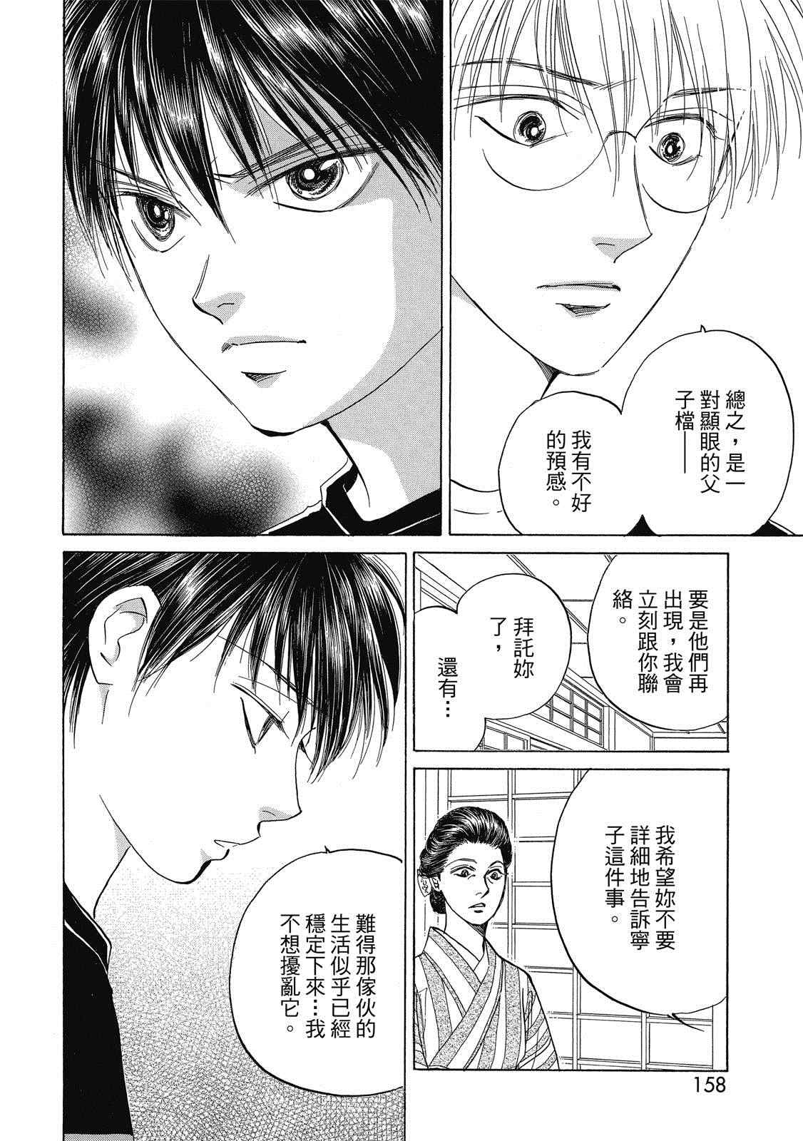 《出云传奇 灼》漫画最新章节第1卷免费下拉式在线观看章节第【159】张图片