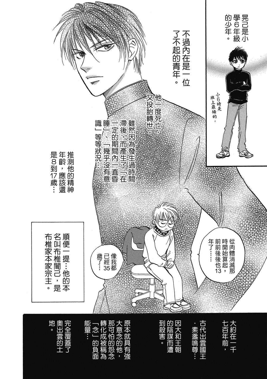 《出云传奇 灼》漫画最新章节第1卷免费下拉式在线观看章节第【17】张图片