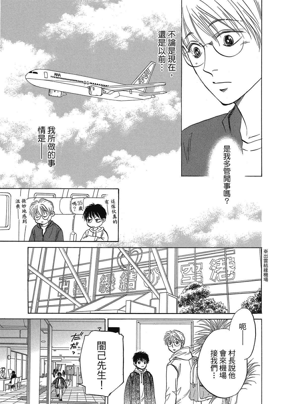 《出云传奇 灼》漫画最新章节第1卷免费下拉式在线观看章节第【76】张图片