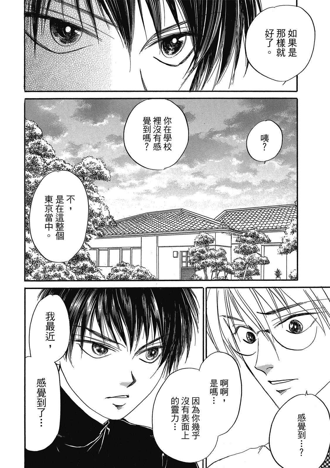 《出云传奇 灼》漫画最新章节第1卷免费下拉式在线观看章节第【37】张图片