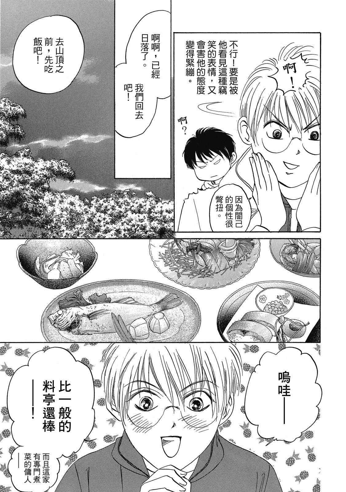 《出云传奇 灼》漫画最新章节第1卷免费下拉式在线观看章节第【126】张图片