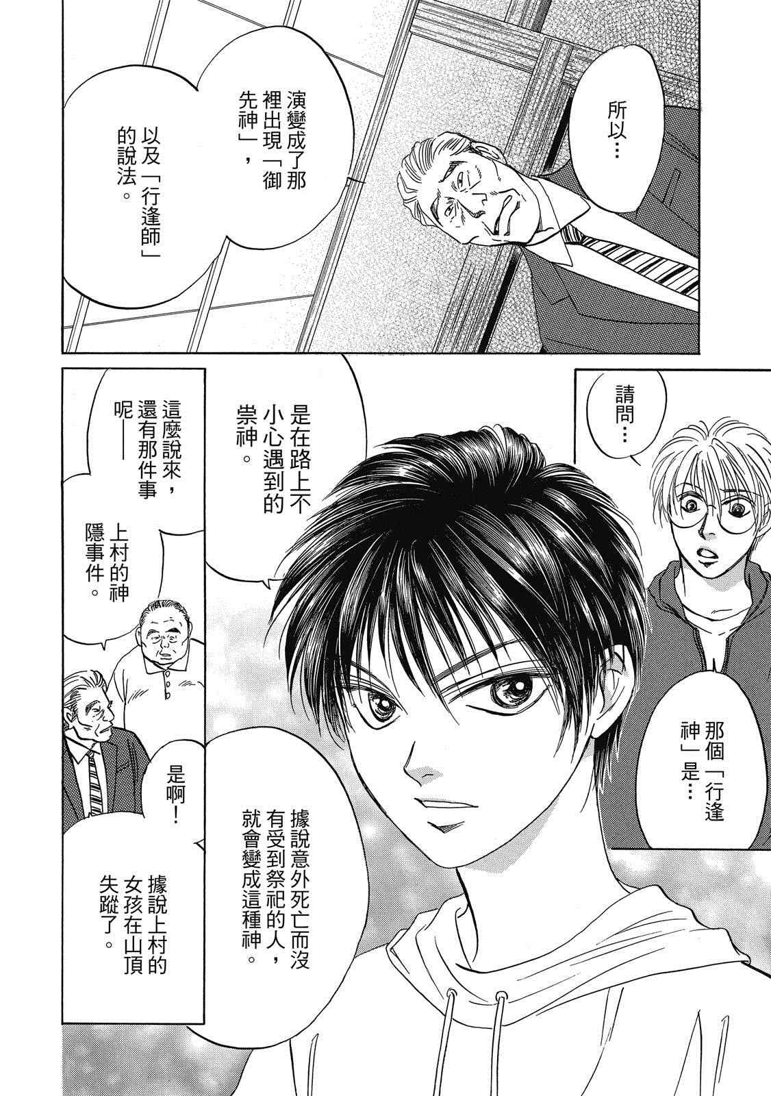 《出云传奇 灼》漫画最新章节第1卷免费下拉式在线观看章节第【95】张图片