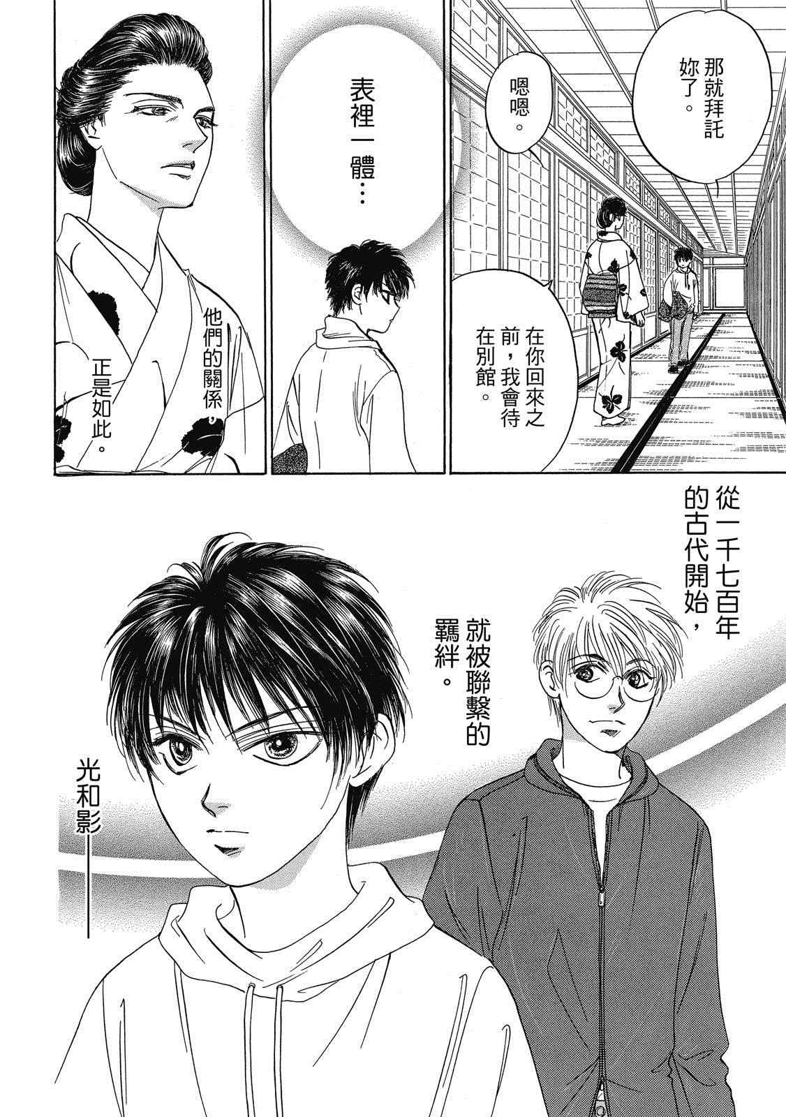 《出云传奇 灼》漫画最新章节第1卷免费下拉式在线观看章节第【131】张图片