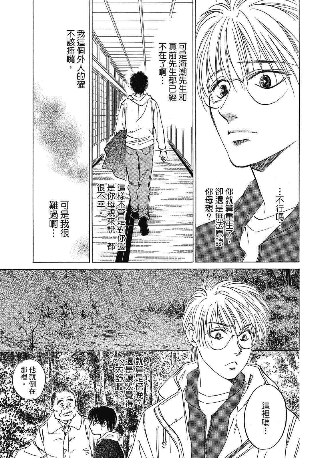 《出云传奇 灼》漫画最新章节第1卷免费下拉式在线观看章节第【102】张图片