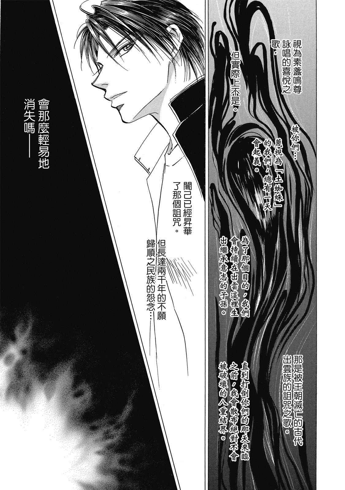 《出云传奇 灼》漫画最新章节第1卷免费下拉式在线观看章节第【84】张图片