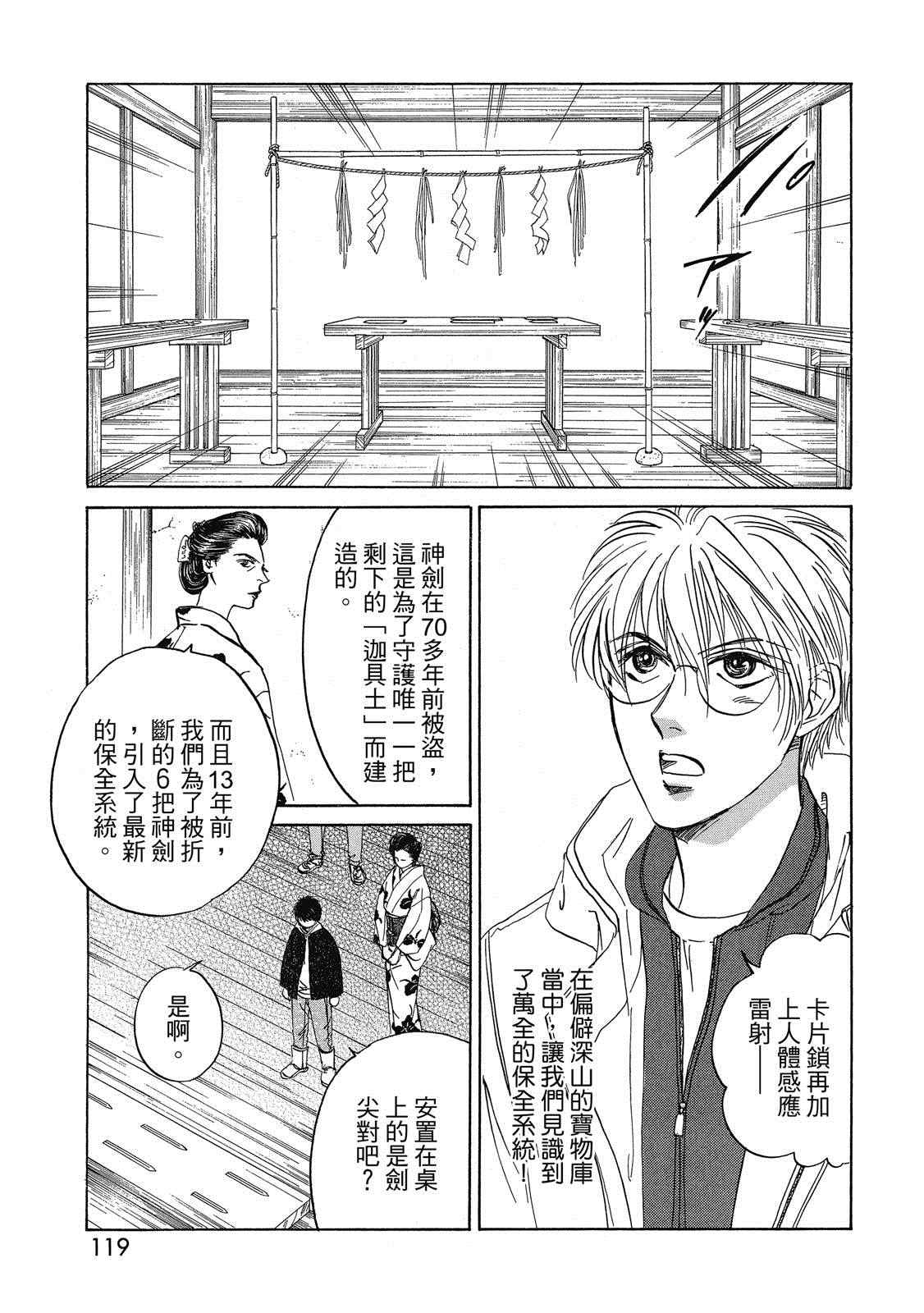 《出云传奇 灼》漫画最新章节第1卷免费下拉式在线观看章节第【120】张图片