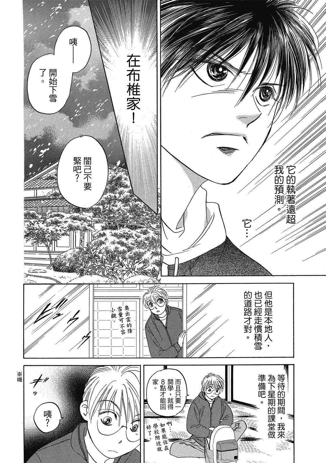 《出云传奇 灼》漫画最新章节第1卷免费下拉式在线观看章节第【135】张图片