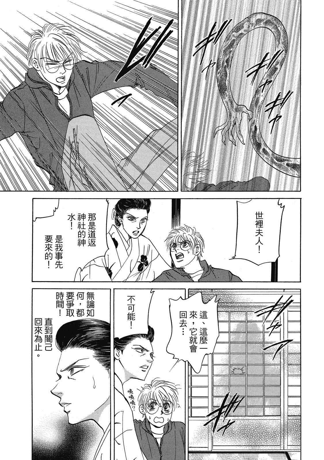 《出云传奇 灼》漫画最新章节第1卷免费下拉式在线观看章节第【140】张图片