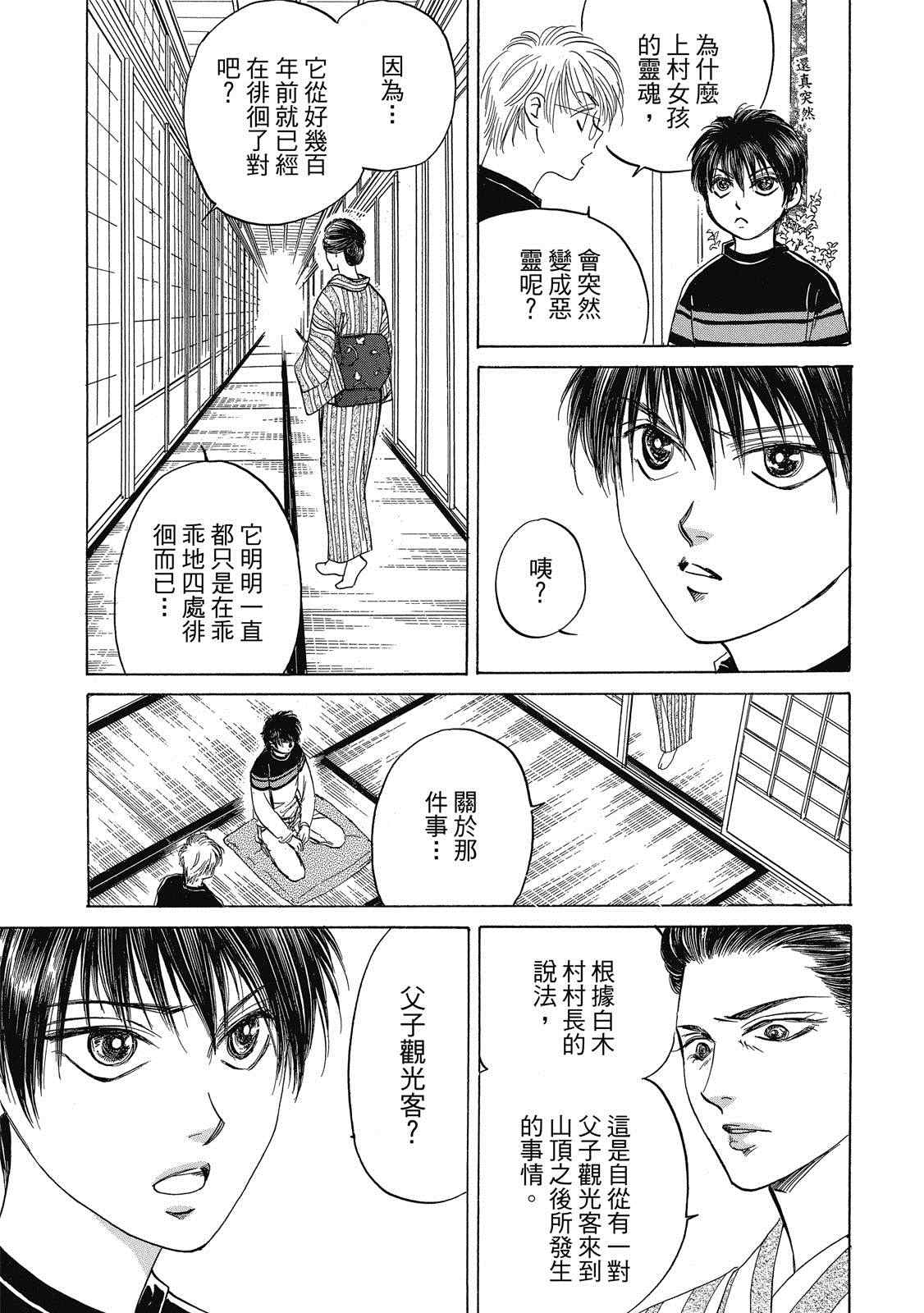 《出云传奇 灼》漫画最新章节第1卷免费下拉式在线观看章节第【156】张图片