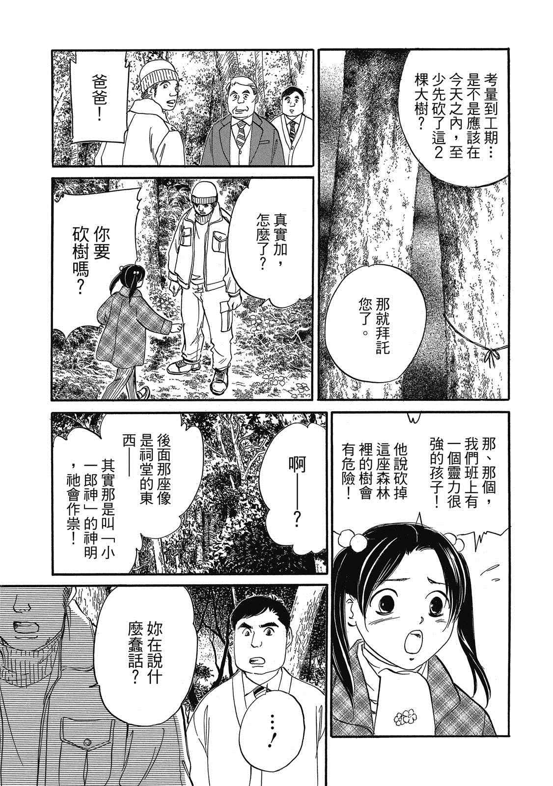 《出云传奇 灼》漫画最新章节第1卷免费下拉式在线观看章节第【46】张图片