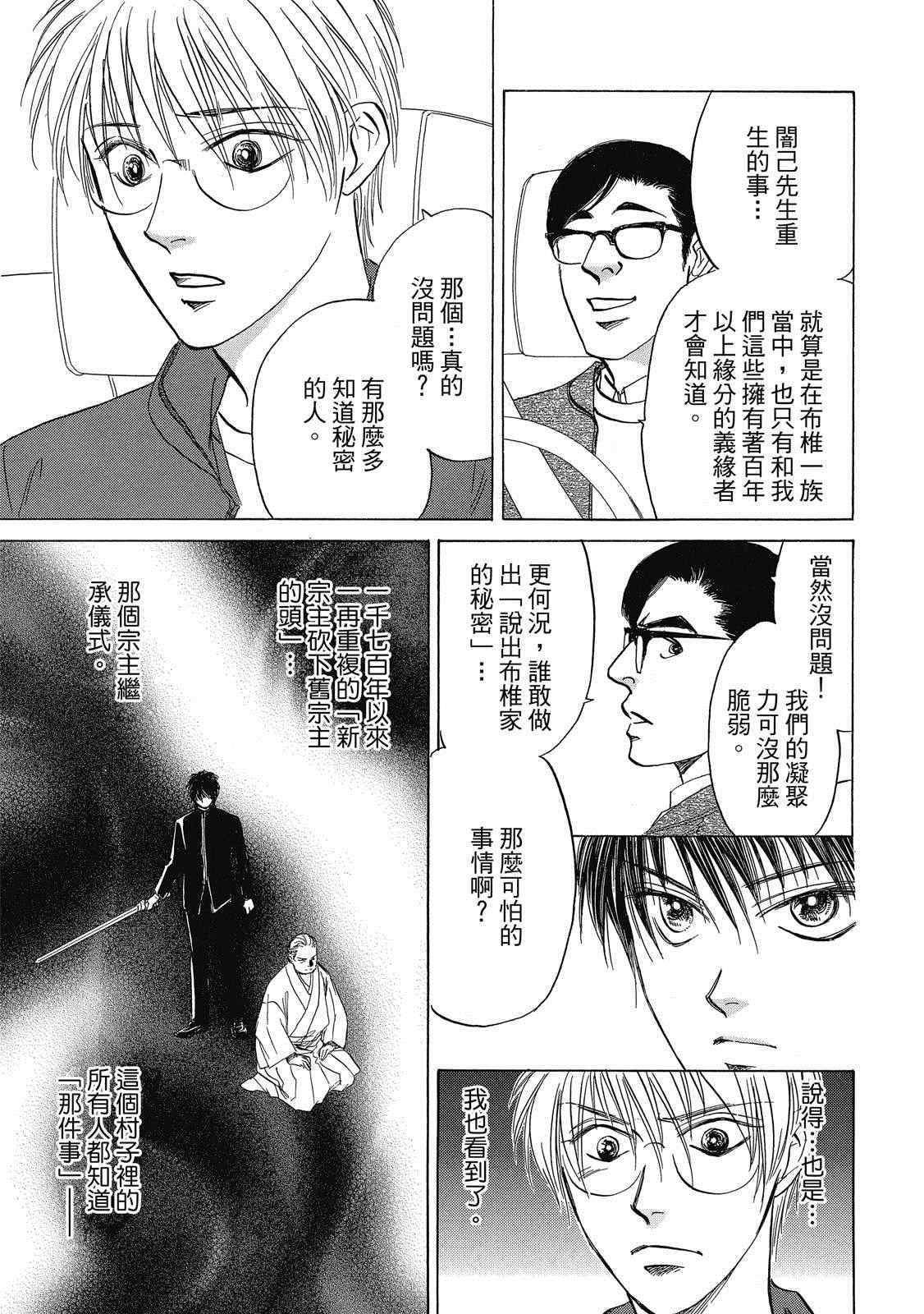 《出云传奇 灼》漫画最新章节第1卷免费下拉式在线观看章节第【80】张图片