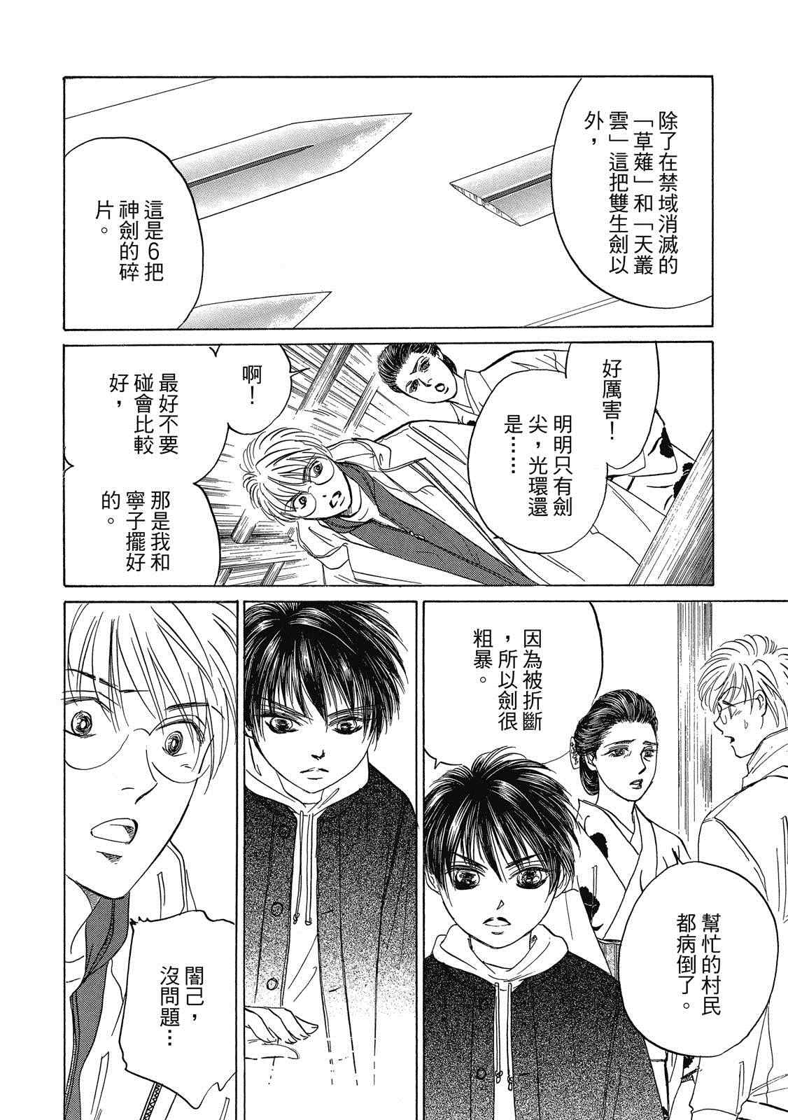 《出云传奇 灼》漫画最新章节第1卷免费下拉式在线观看章节第【121】张图片