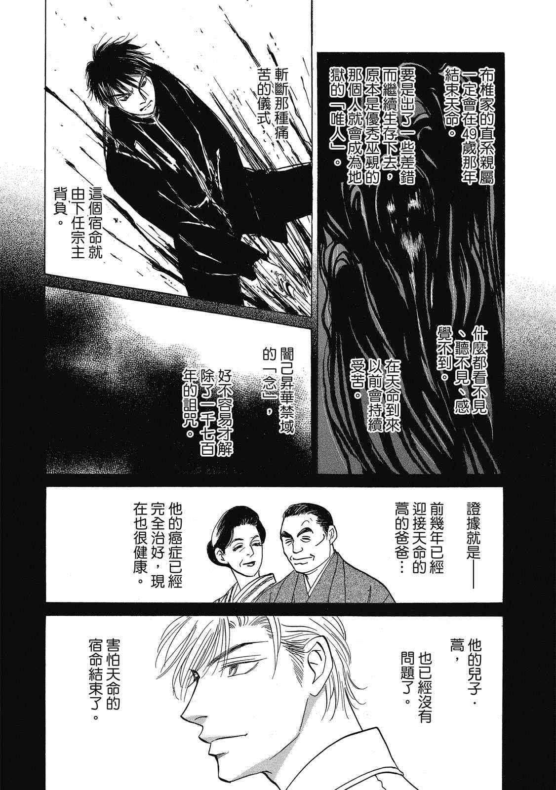 《出云传奇 灼》漫画最新章节第1卷免费下拉式在线观看章节第【81】张图片