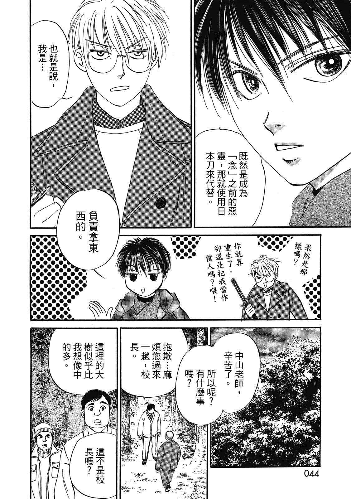 《出云传奇 灼》漫画最新章节第1卷免费下拉式在线观看章节第【45】张图片