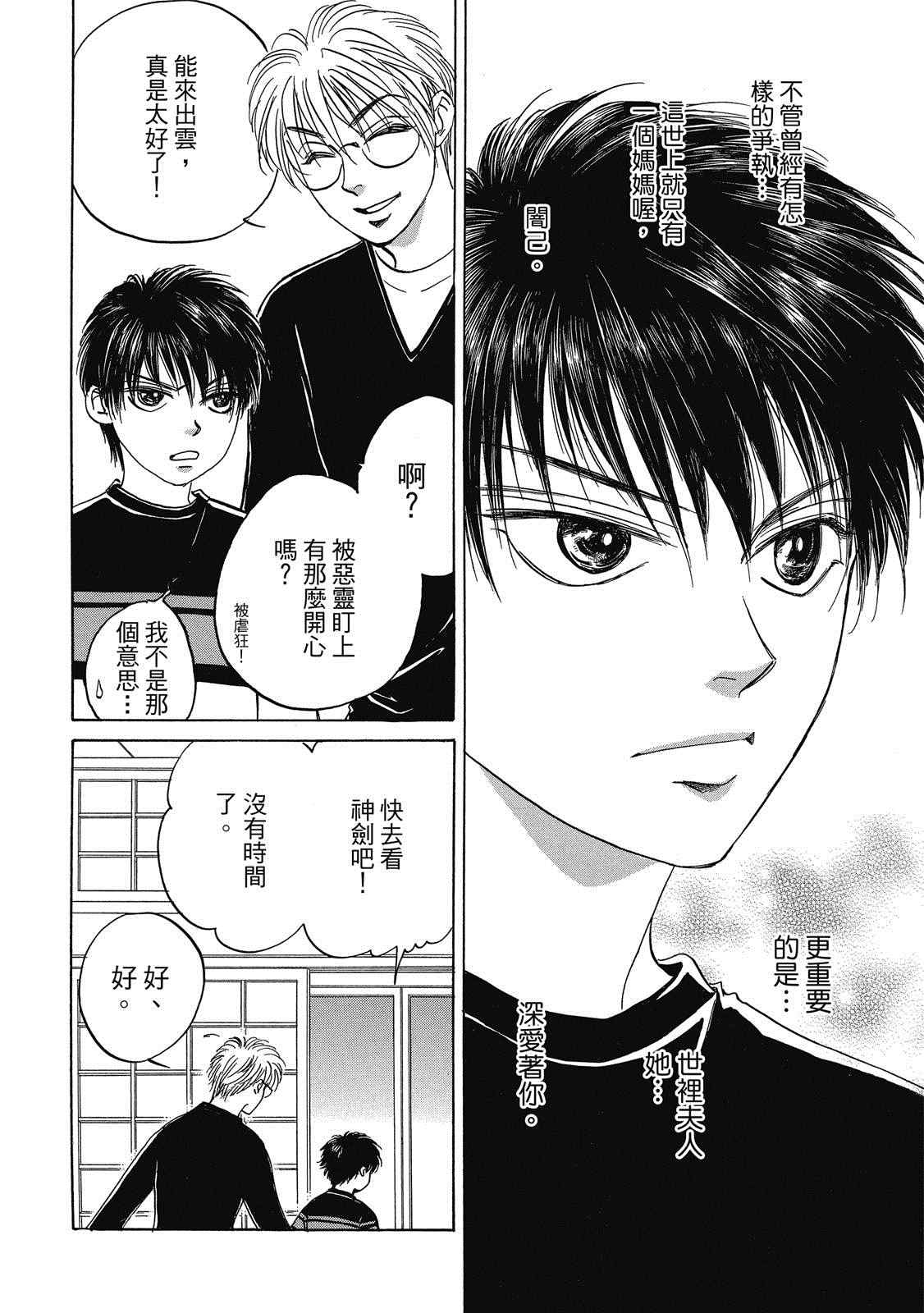 《出云传奇 灼》漫画最新章节第1卷免费下拉式在线观看章节第【161】张图片