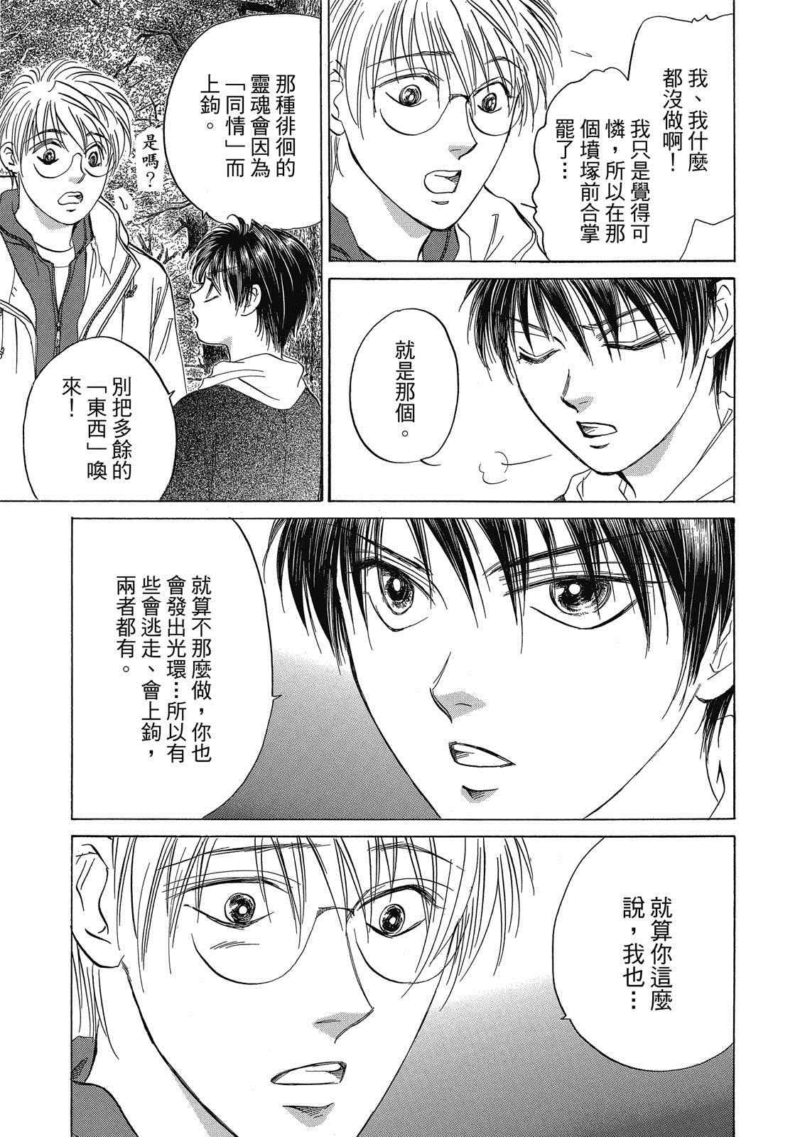 《出云传奇 灼》漫画最新章节第1卷免费下拉式在线观看章节第【112】张图片