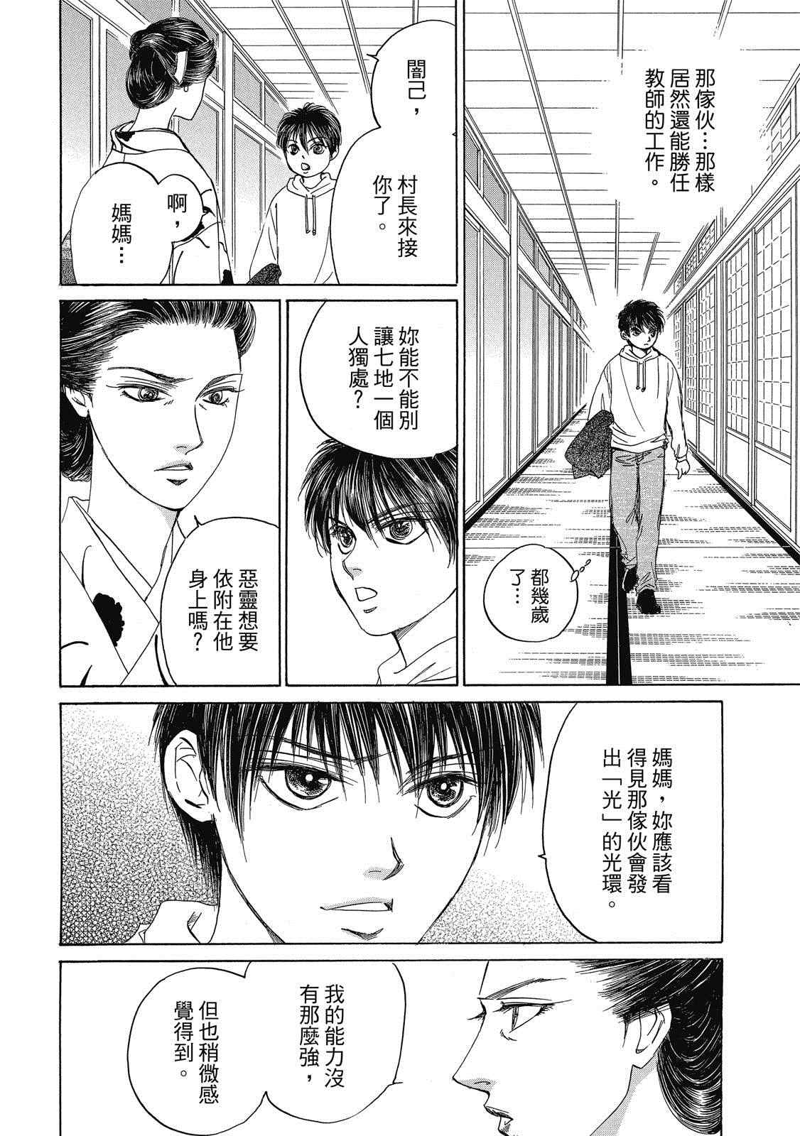 《出云传奇 灼》漫画最新章节第1卷免费下拉式在线观看章节第【129】张图片