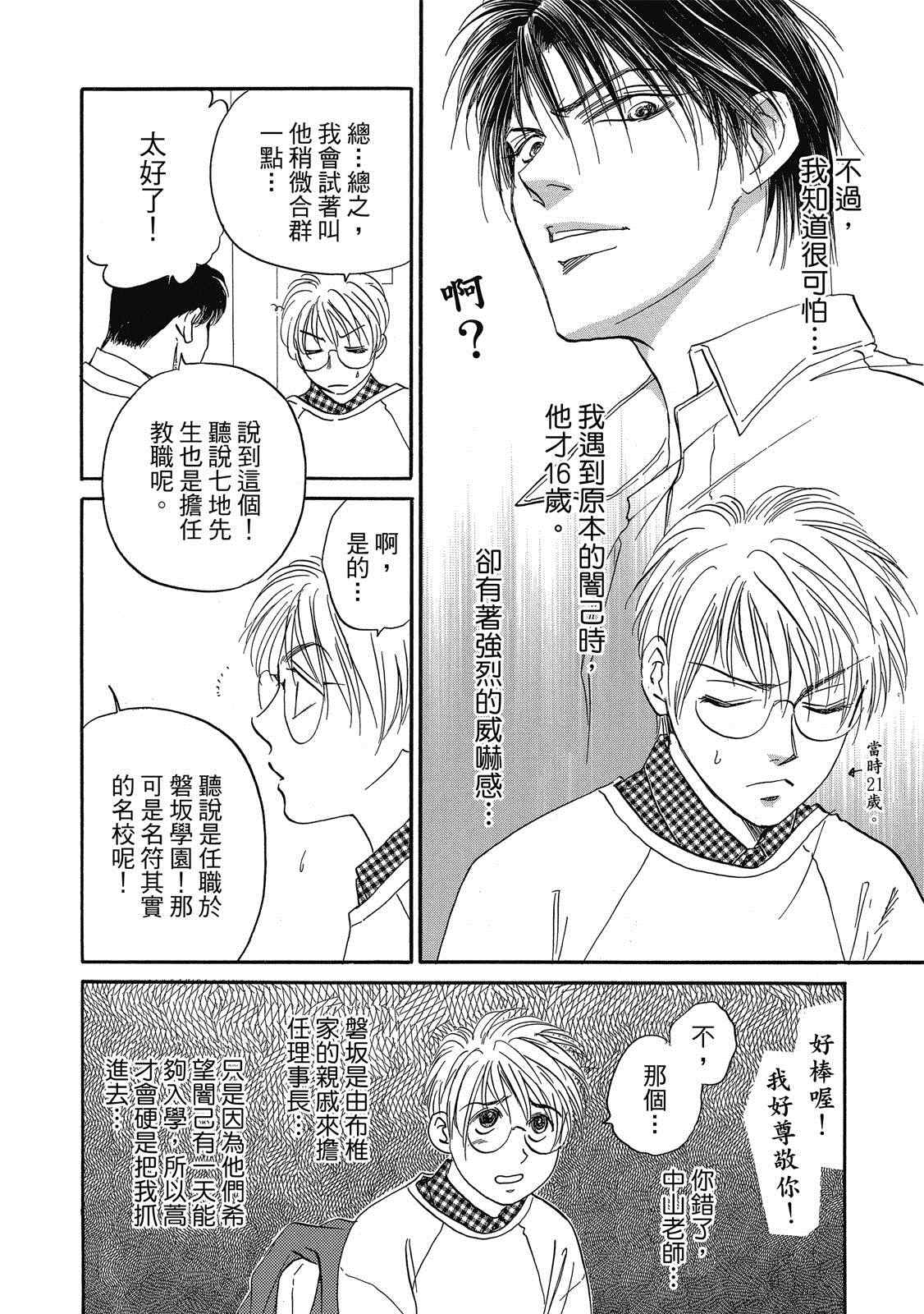 《出云传奇 灼》漫画最新章节第1卷免费下拉式在线观看章节第【19】张图片