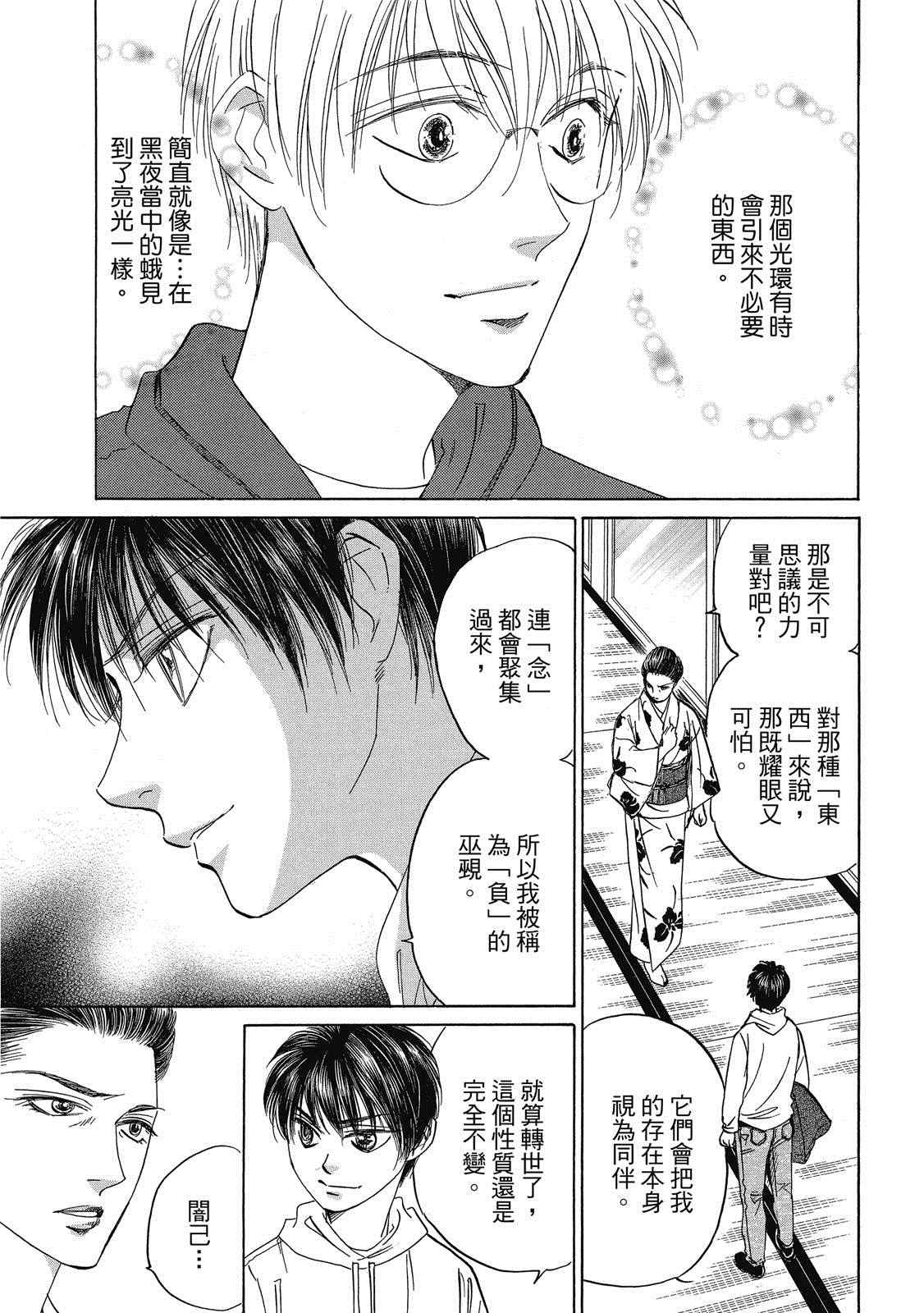 《出云传奇 灼》漫画最新章节第1卷免费下拉式在线观看章节第【130】张图片