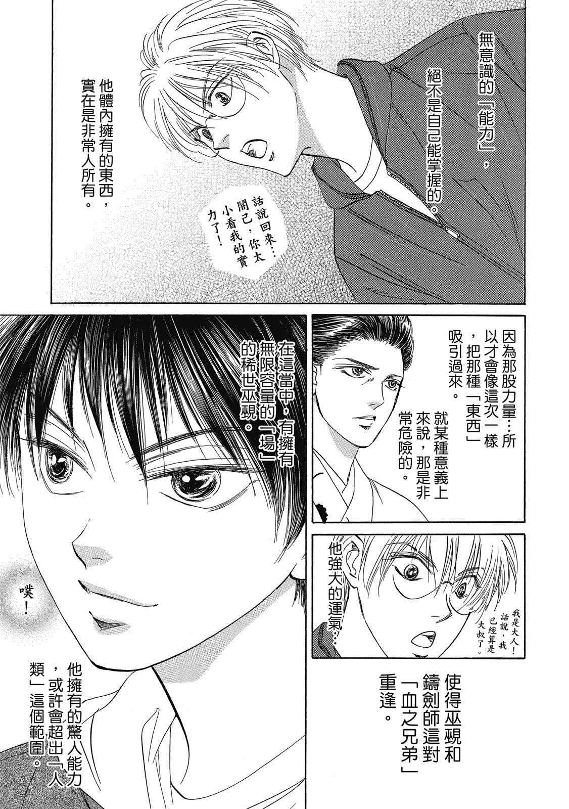 《出云传奇 灼》漫画最新章节第1卷免费下拉式在线观看章节第【152】张图片