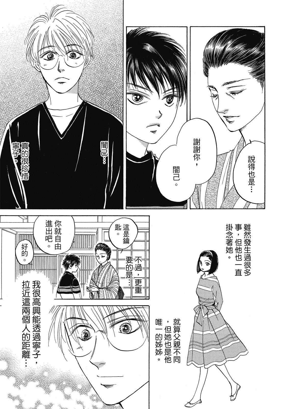 《出云传奇 灼》漫画最新章节第1卷免费下拉式在线观看章节第【160】张图片