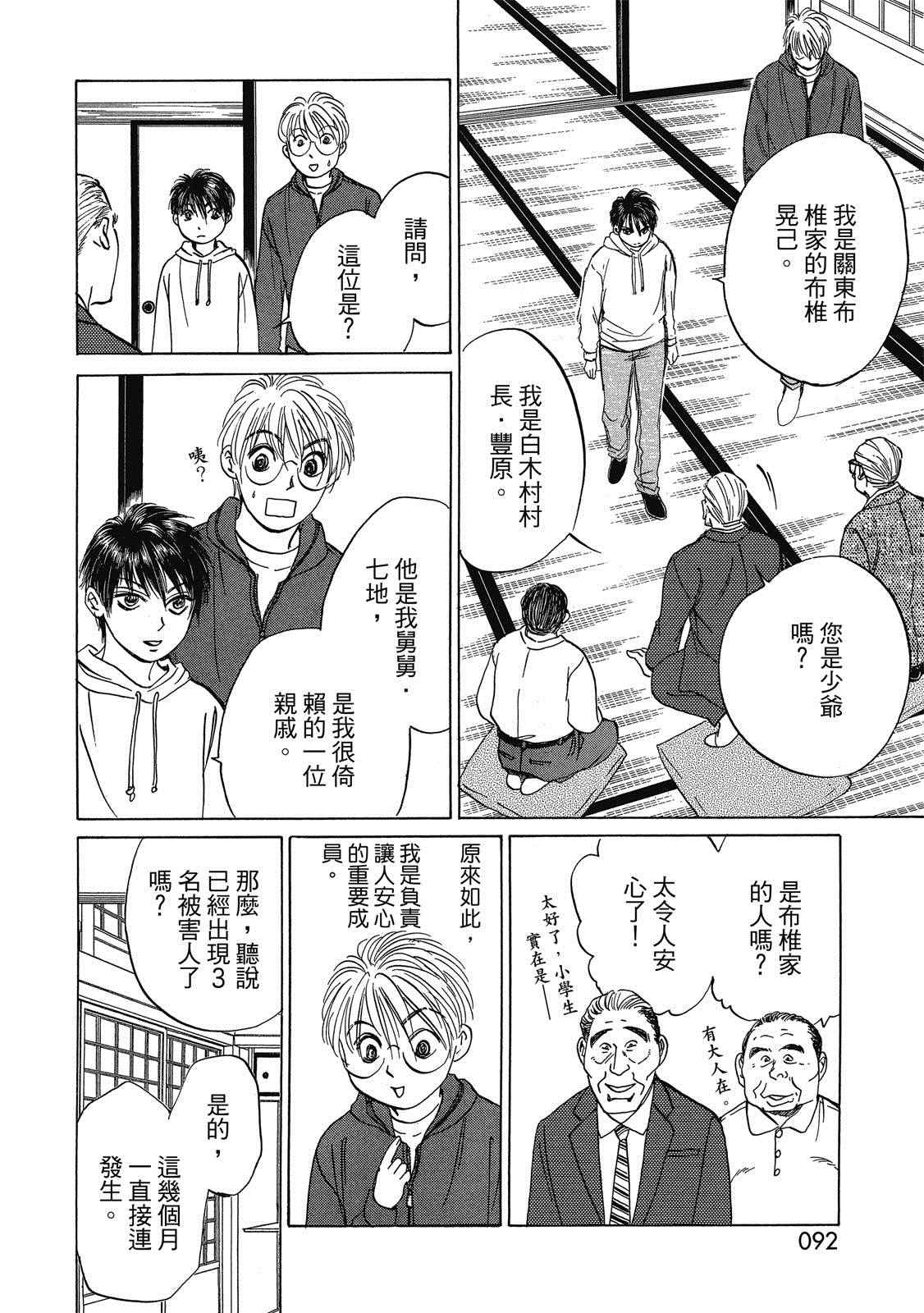 《出云传奇 灼》漫画最新章节第1卷免费下拉式在线观看章节第【93】张图片