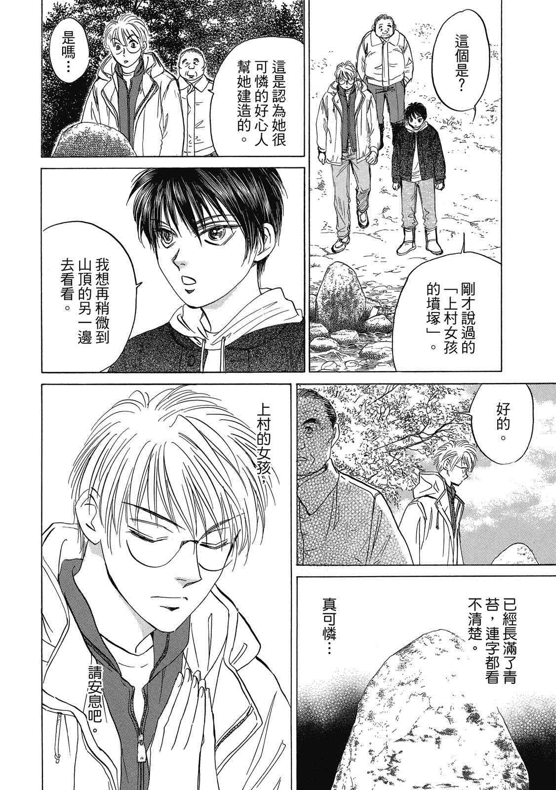 《出云传奇 灼》漫画最新章节第1卷免费下拉式在线观看章节第【103】张图片