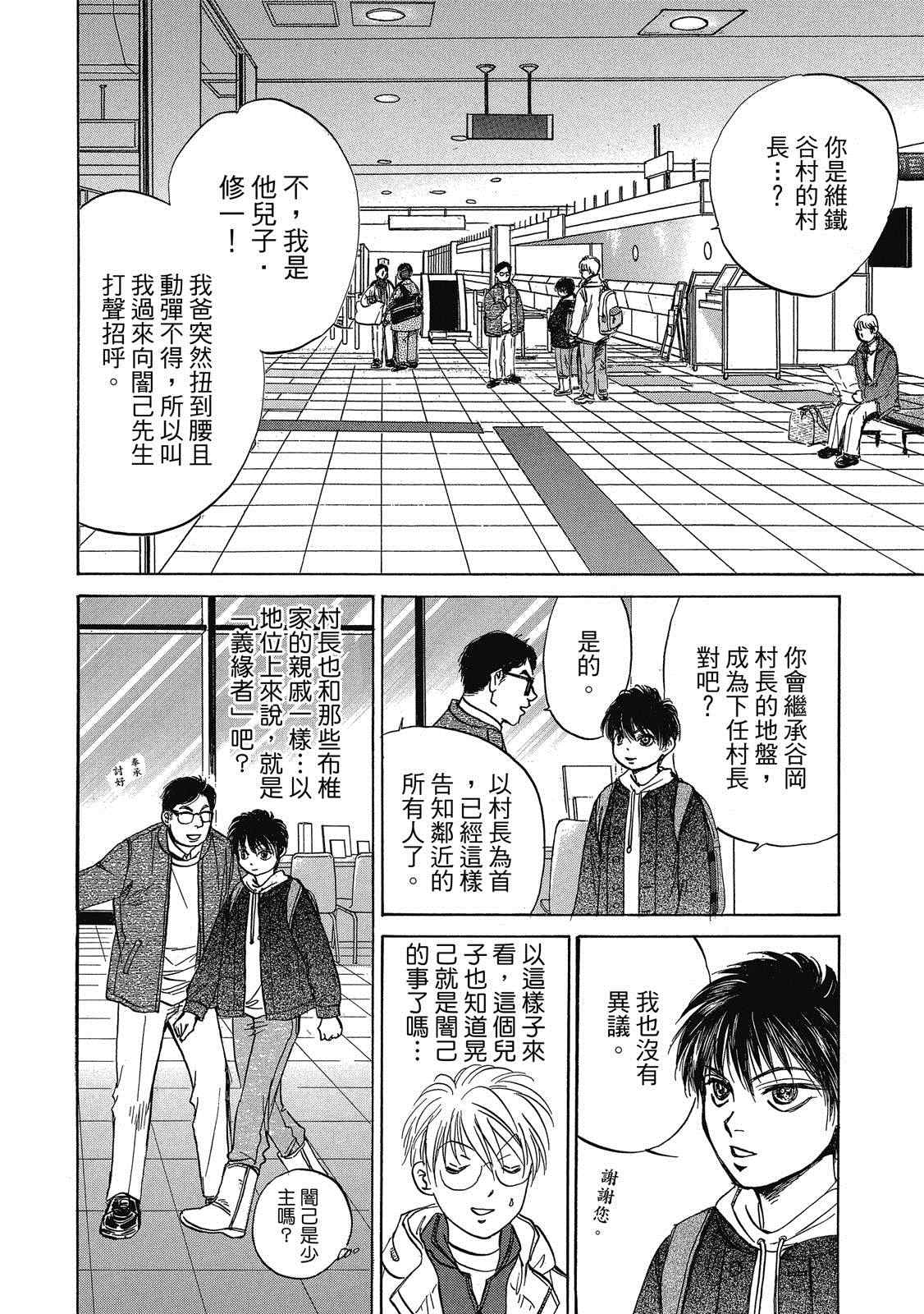 《出云传奇 灼》漫画最新章节第1卷免费下拉式在线观看章节第【77】张图片