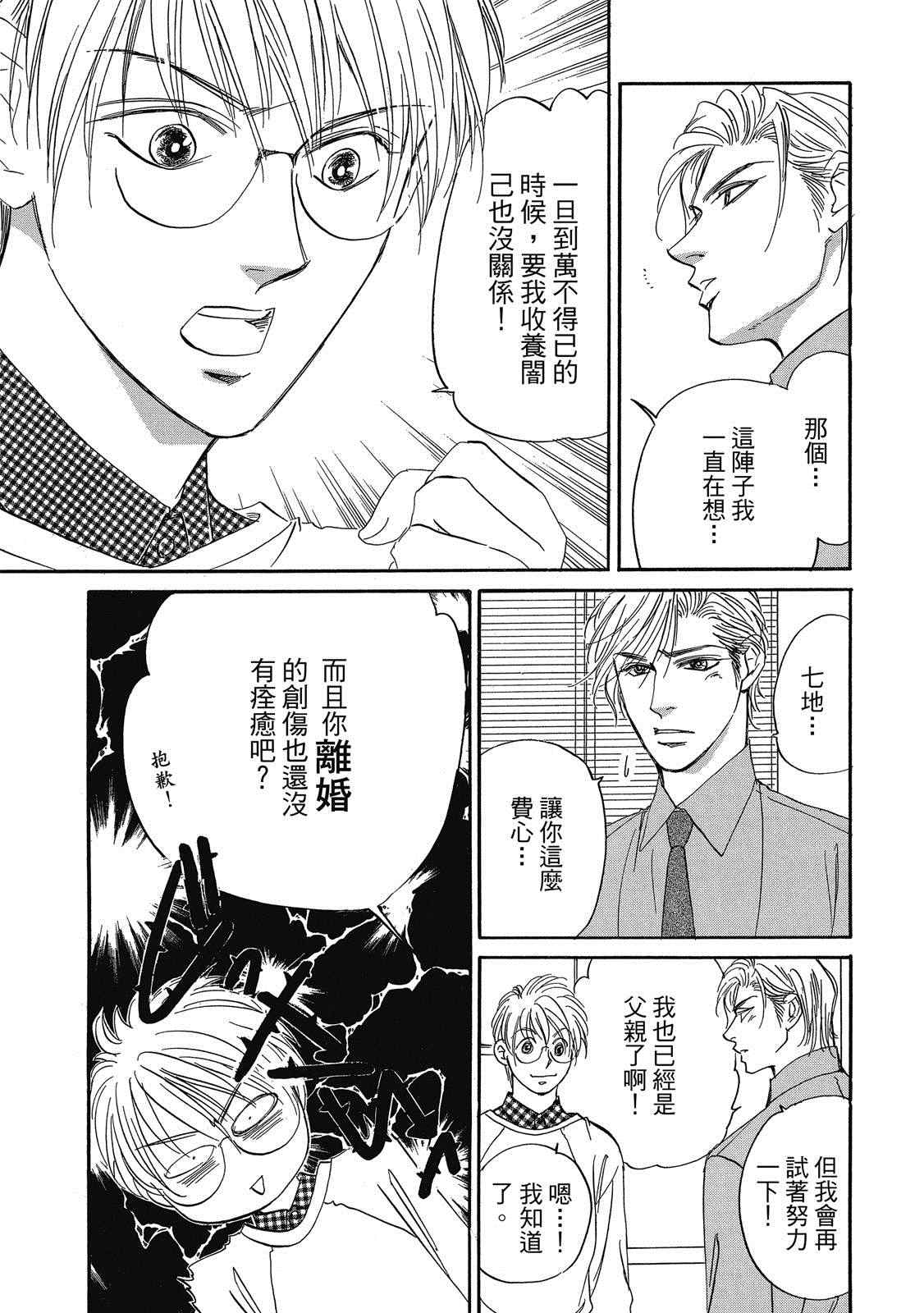 《出云传奇 灼》漫画最新章节第1卷免费下拉式在线观看章节第【30】张图片