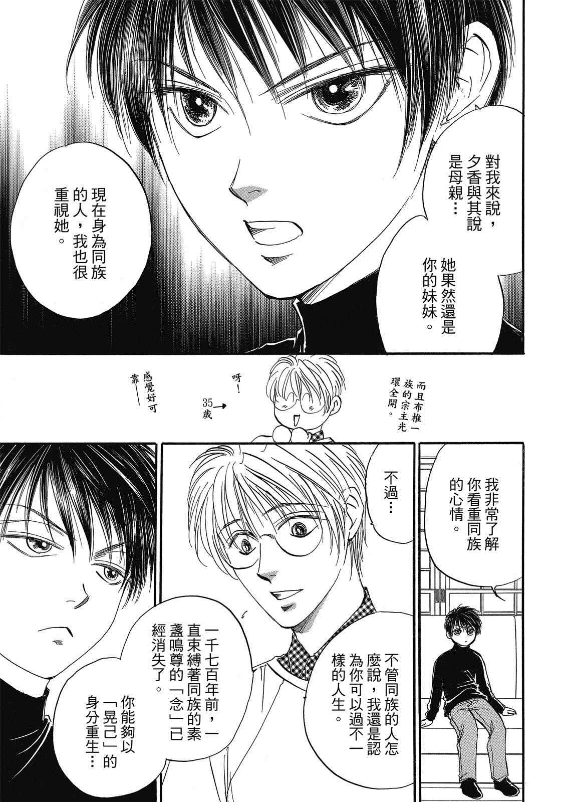 《出云传奇 灼》漫画最新章节第1卷免费下拉式在线观看章节第【36】张图片