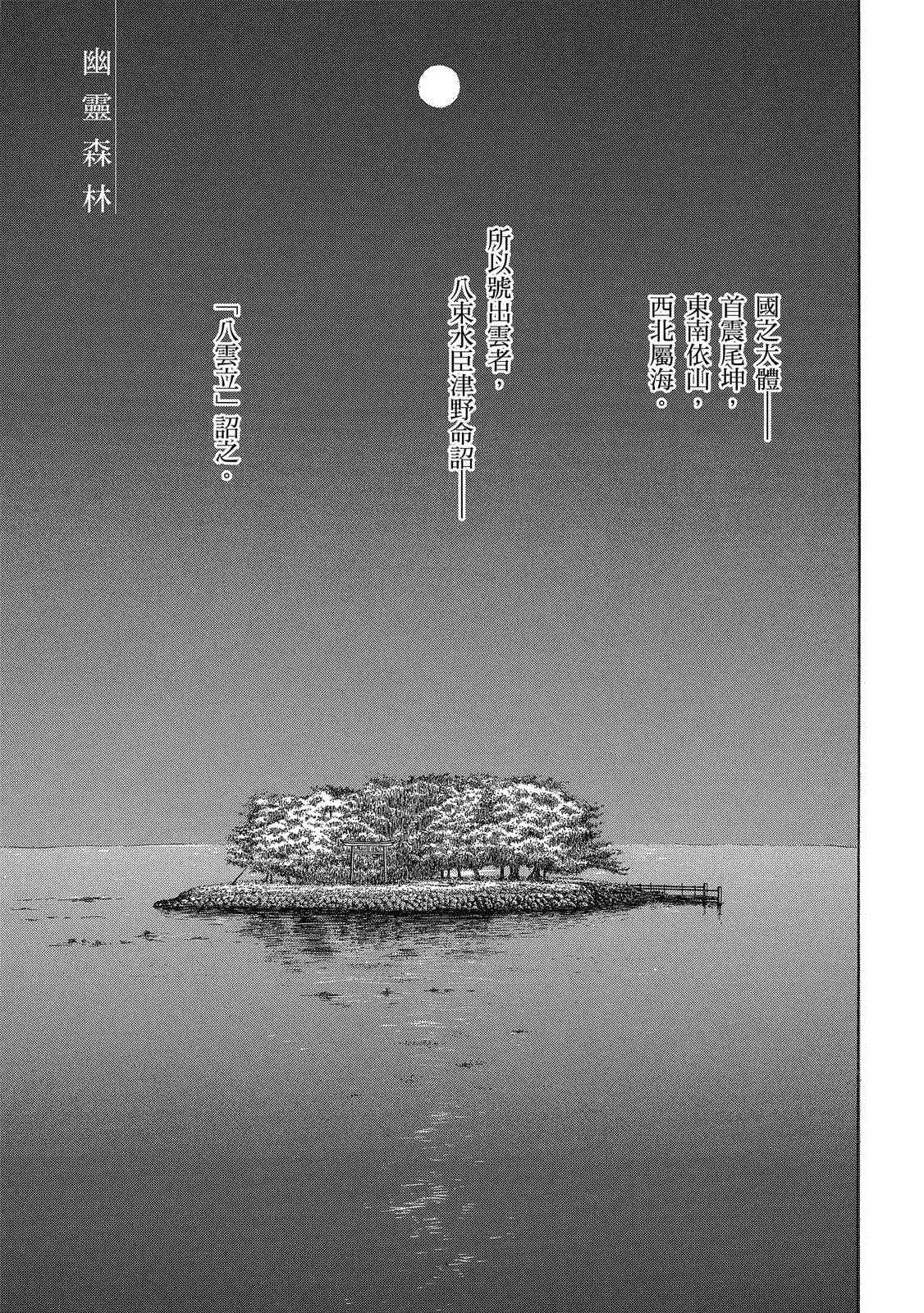 《出云传奇 灼》漫画最新章节第1卷免费下拉式在线观看章节第【6】张图片