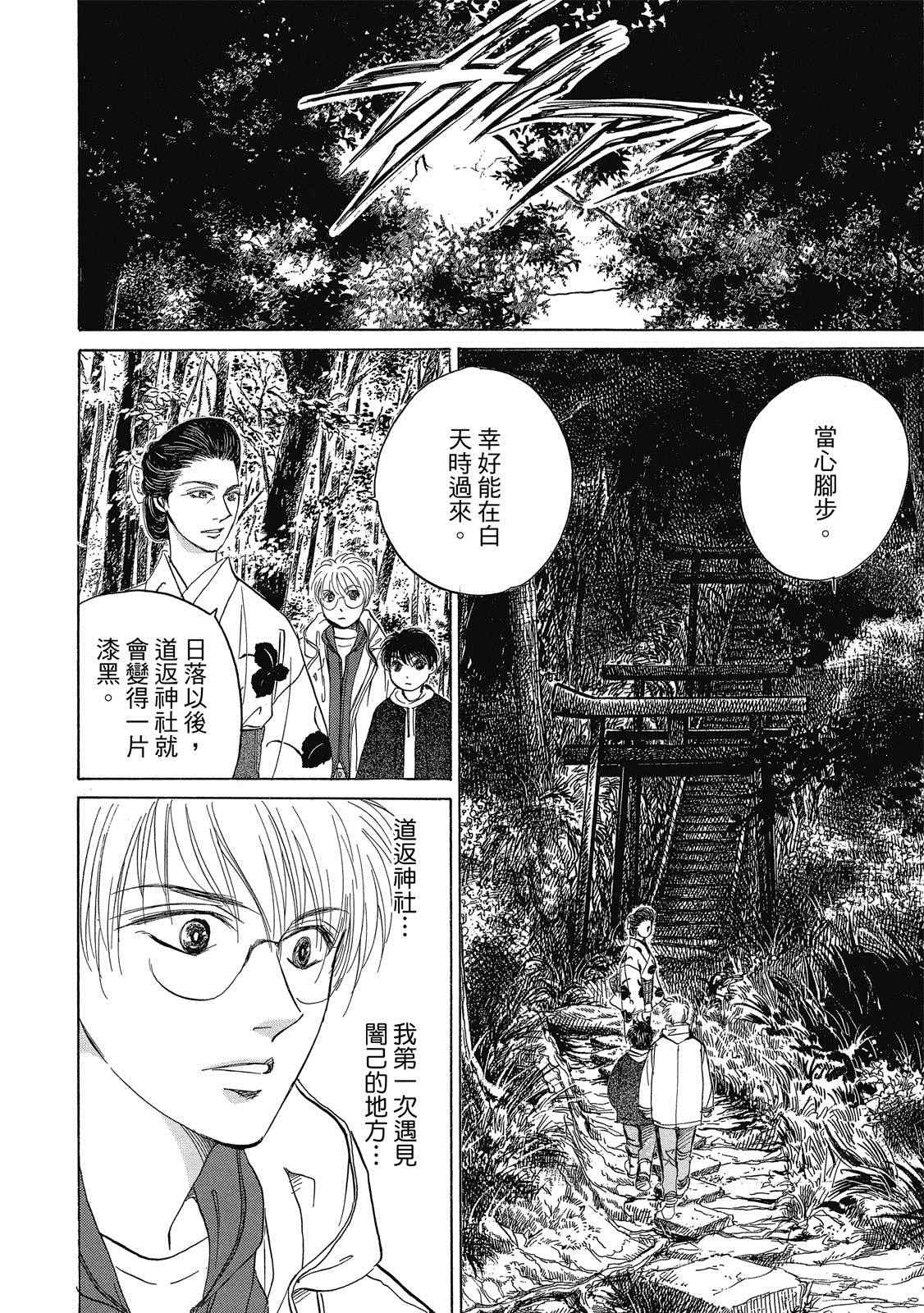 《出云传奇 灼》漫画最新章节第1卷免费下拉式在线观看章节第【117】张图片