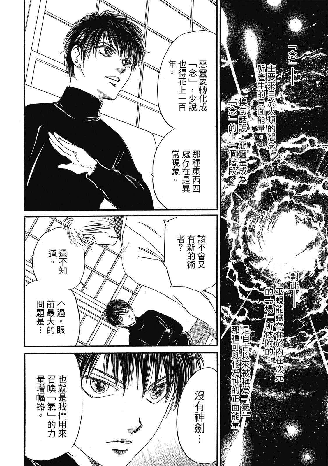 《出云传奇 灼》漫画最新章节第1卷免费下拉式在线观看章节第【39】张图片