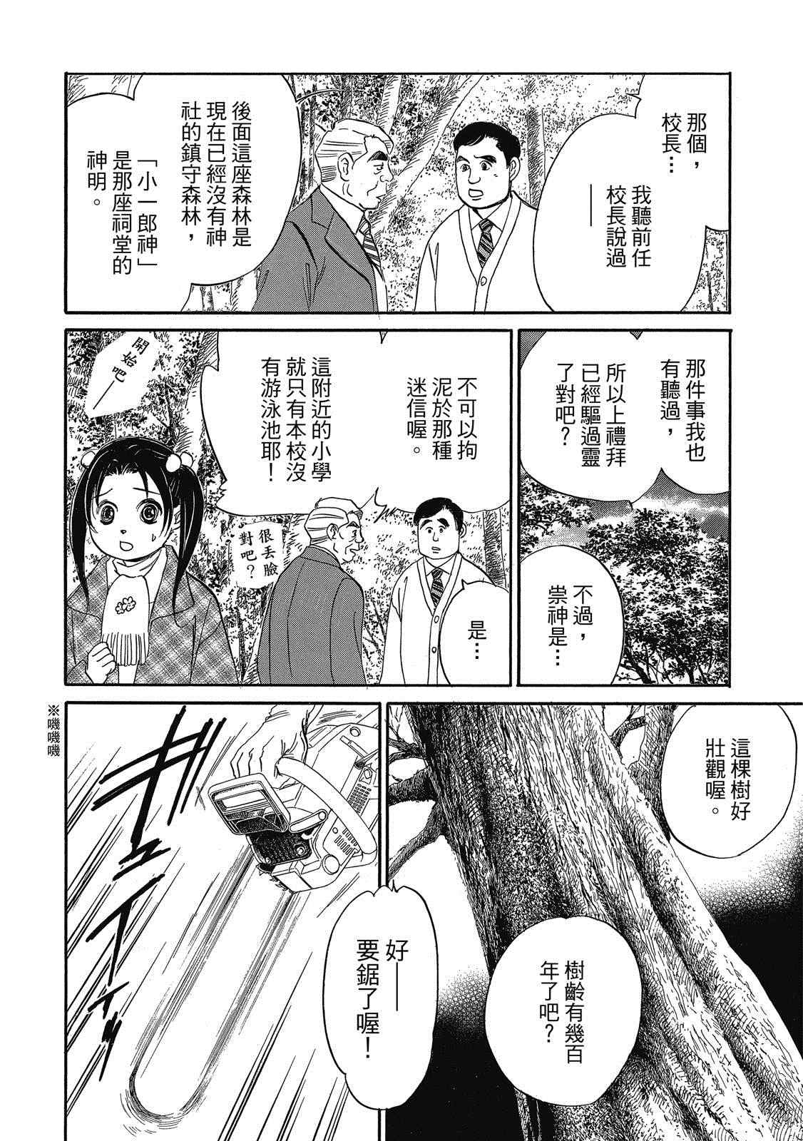 《出云传奇 灼》漫画最新章节第1卷免费下拉式在线观看章节第【47】张图片