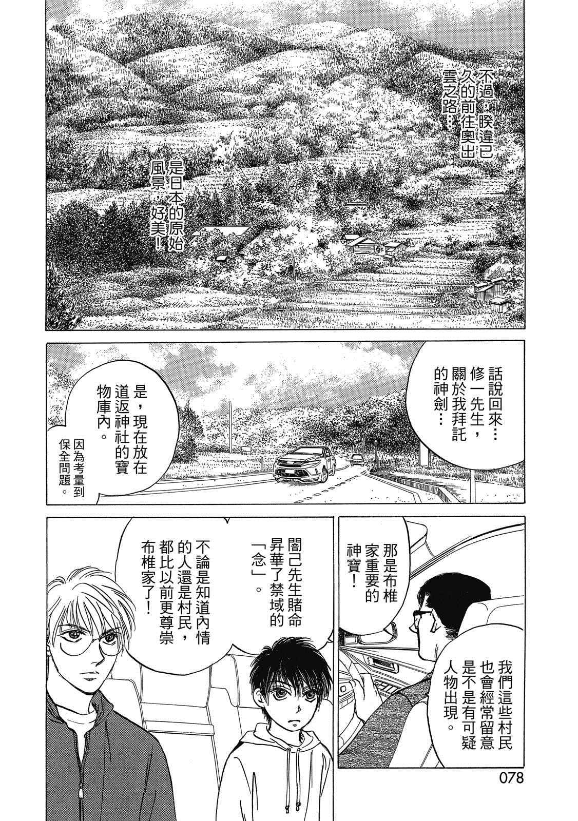 《出云传奇 灼》漫画最新章节第1卷免费下拉式在线观看章节第【79】张图片