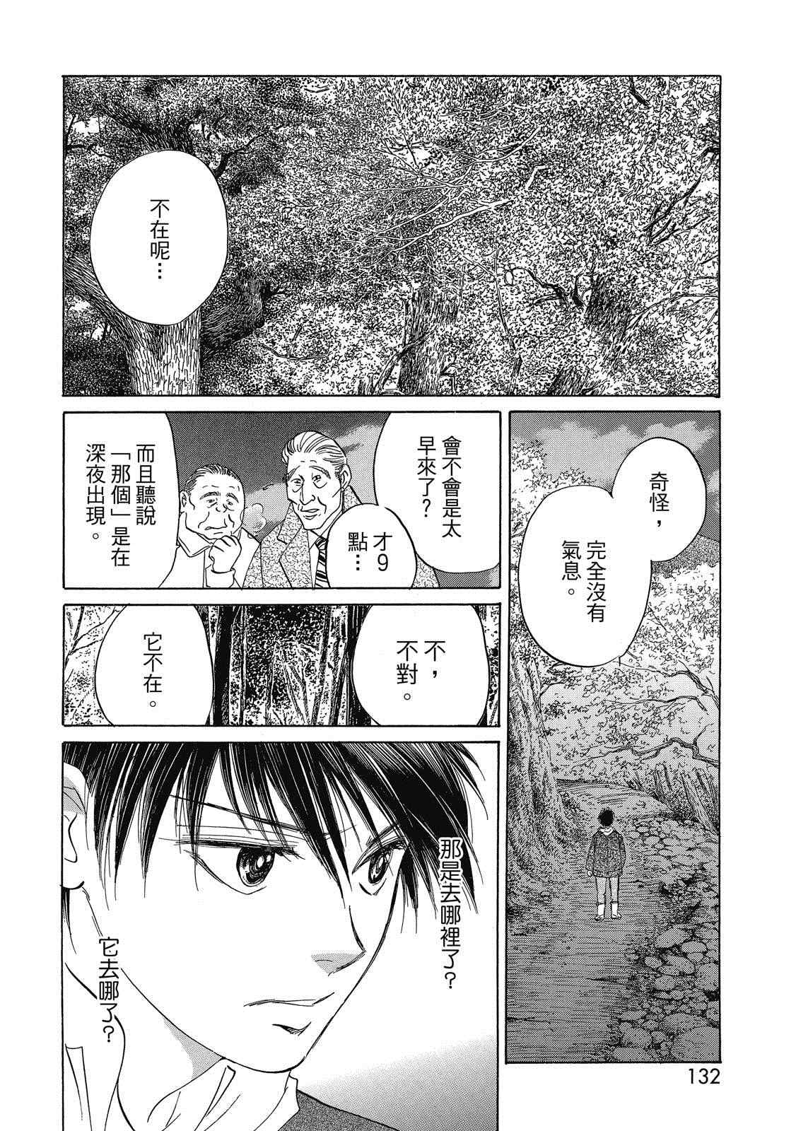 《出云传奇 灼》漫画最新章节第1卷免费下拉式在线观看章节第【133】张图片