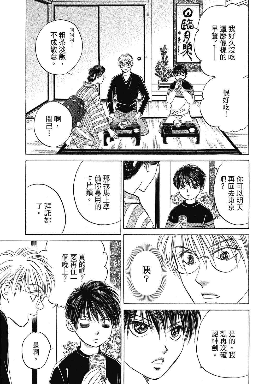 《出云传奇 灼》漫画最新章节第1卷免费下拉式在线观看章节第【154】张图片