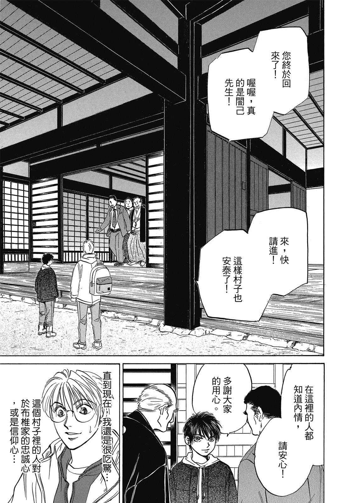 《出云传奇 灼》漫画最新章节第1卷免费下拉式在线观看章节第【88】张图片