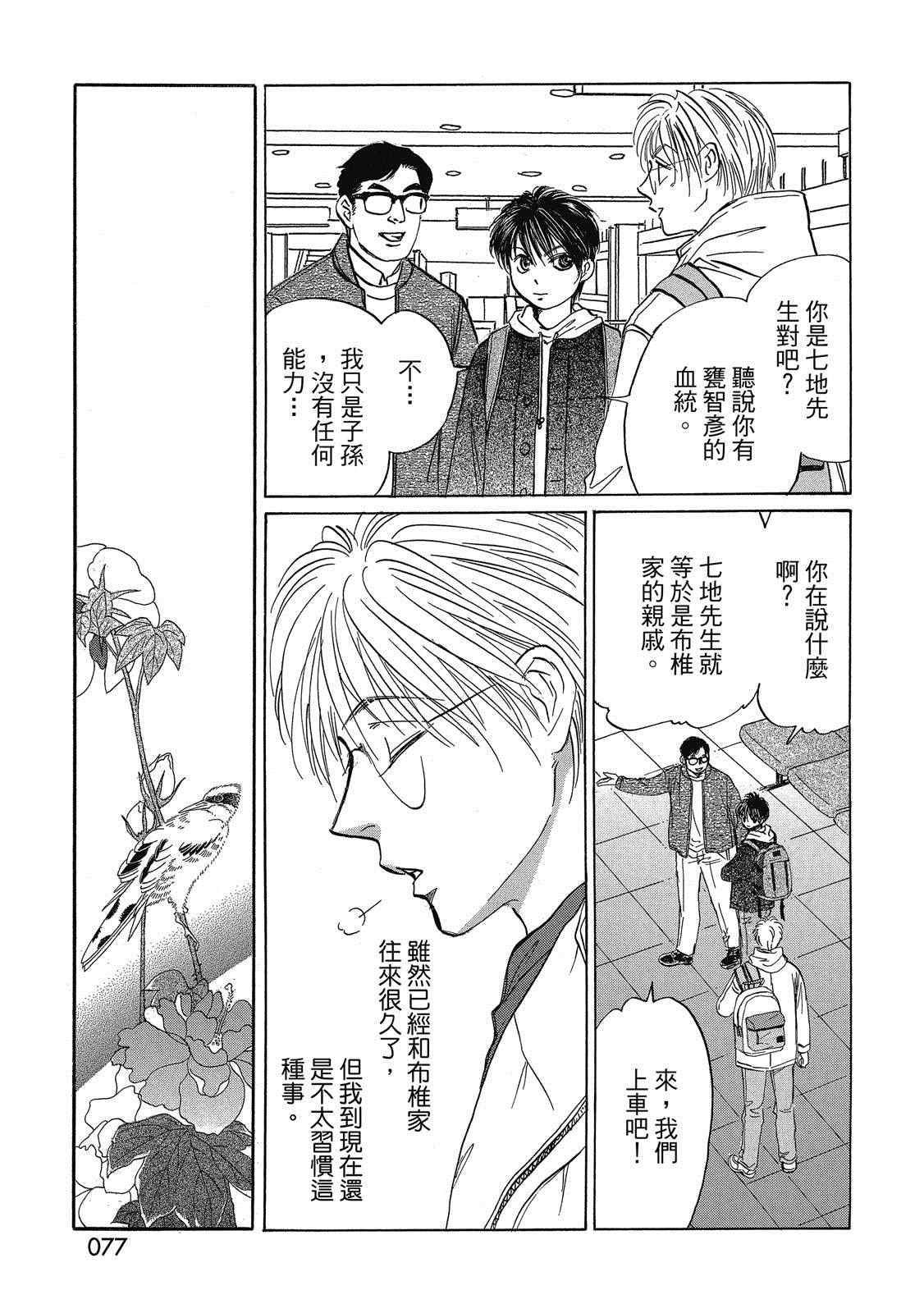 《出云传奇 灼》漫画最新章节第1卷免费下拉式在线观看章节第【78】张图片