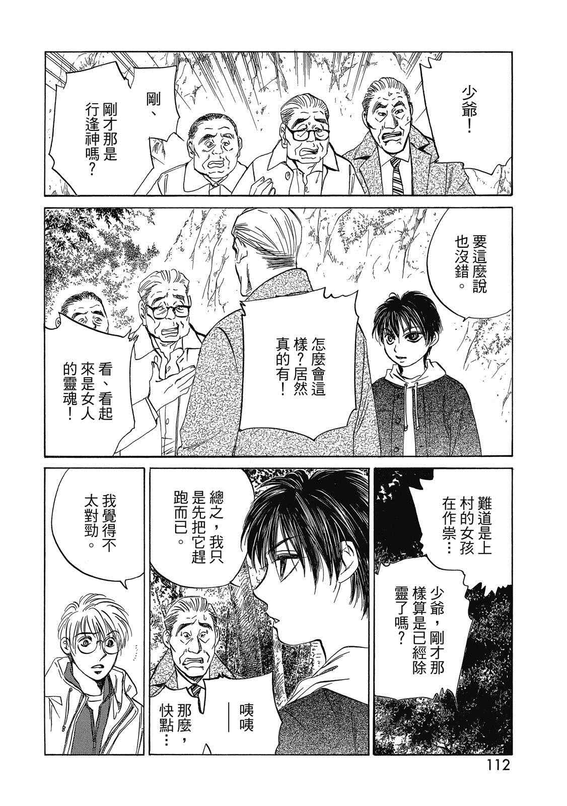 《出云传奇 灼》漫画最新章节第1卷免费下拉式在线观看章节第【113】张图片