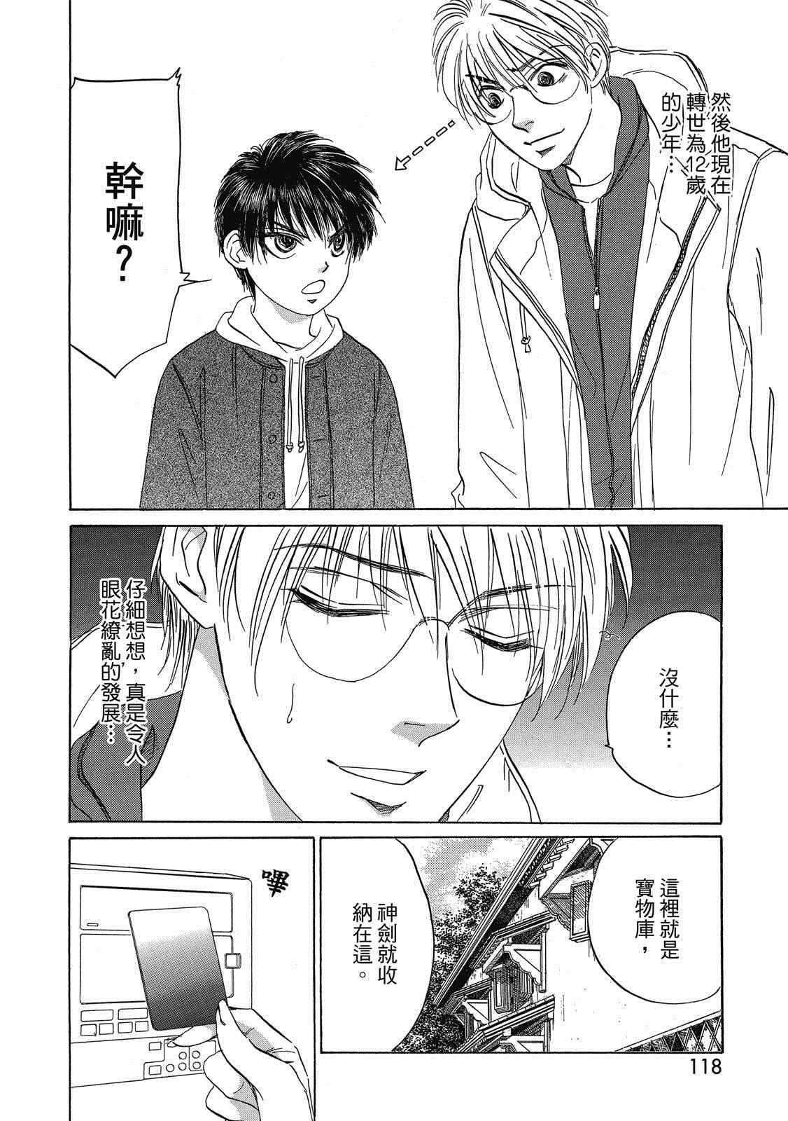 《出云传奇 灼》漫画最新章节第1卷免费下拉式在线观看章节第【119】张图片