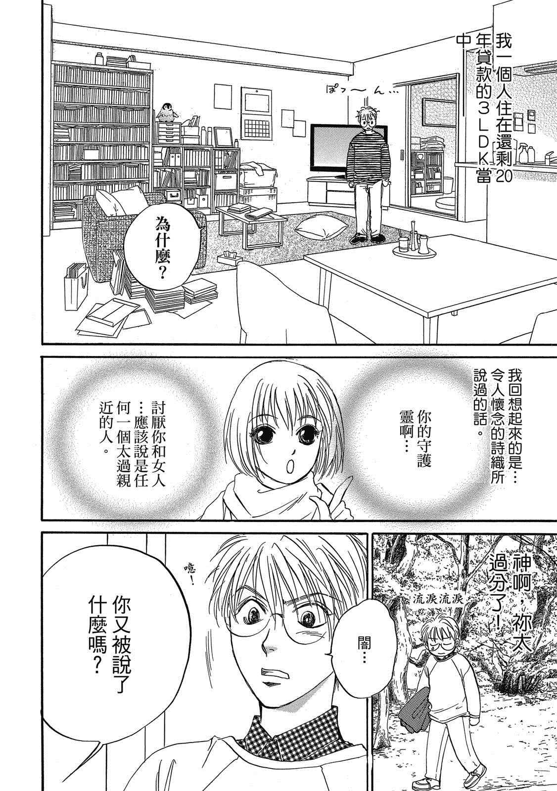 《出云传奇 灼》漫画最新章节第1卷免费下拉式在线观看章节第【33】张图片